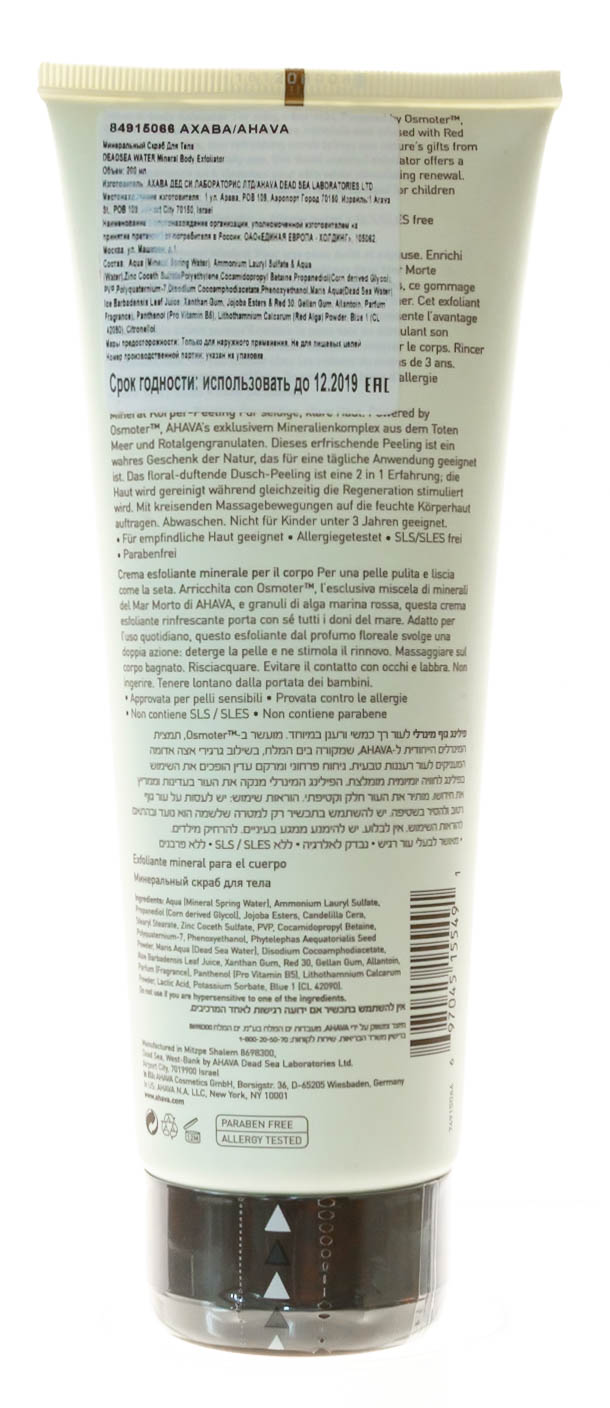 Ахава Минеральный Скраб Для Тела 200 мл (Ahava, Deadsea water) фото 2
