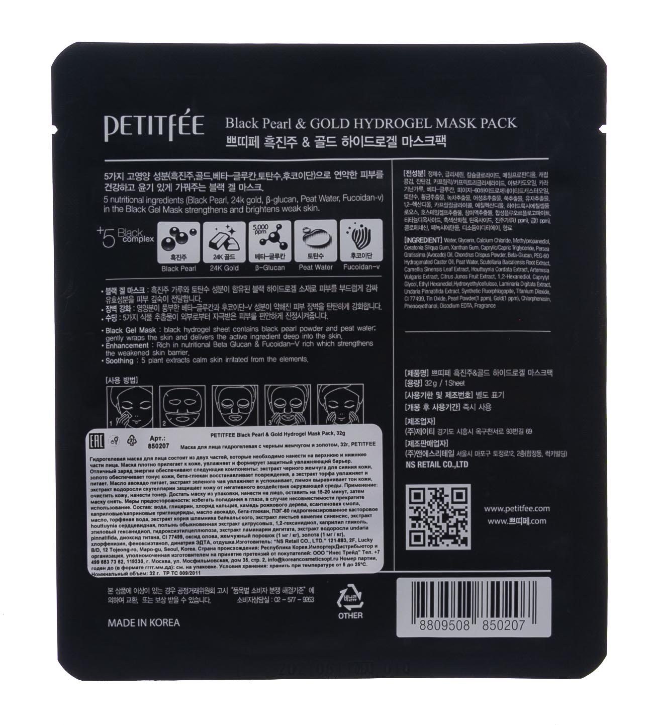 Петитфи Маска для лица гидрогелевая с черным жемчугом и золотом, 32 г (Petitfee, Hydrogel Mask Pack) Петитфи Маска для лица гидрогелевая с черным жемчугом и золотом, 32 г (Petitfee, Hydrogel Mask Pack) фото 2