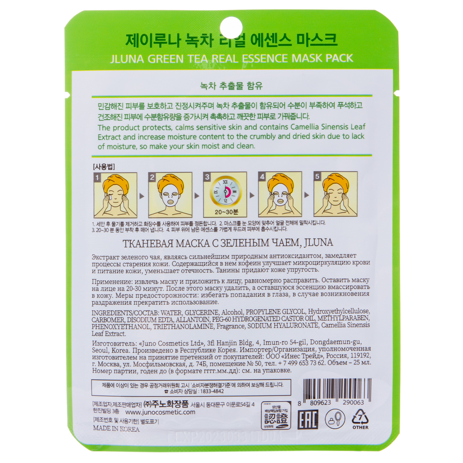 Джуно Тканевая маска с зеленым чаем, 25 мл (Juno, ) фото 1
