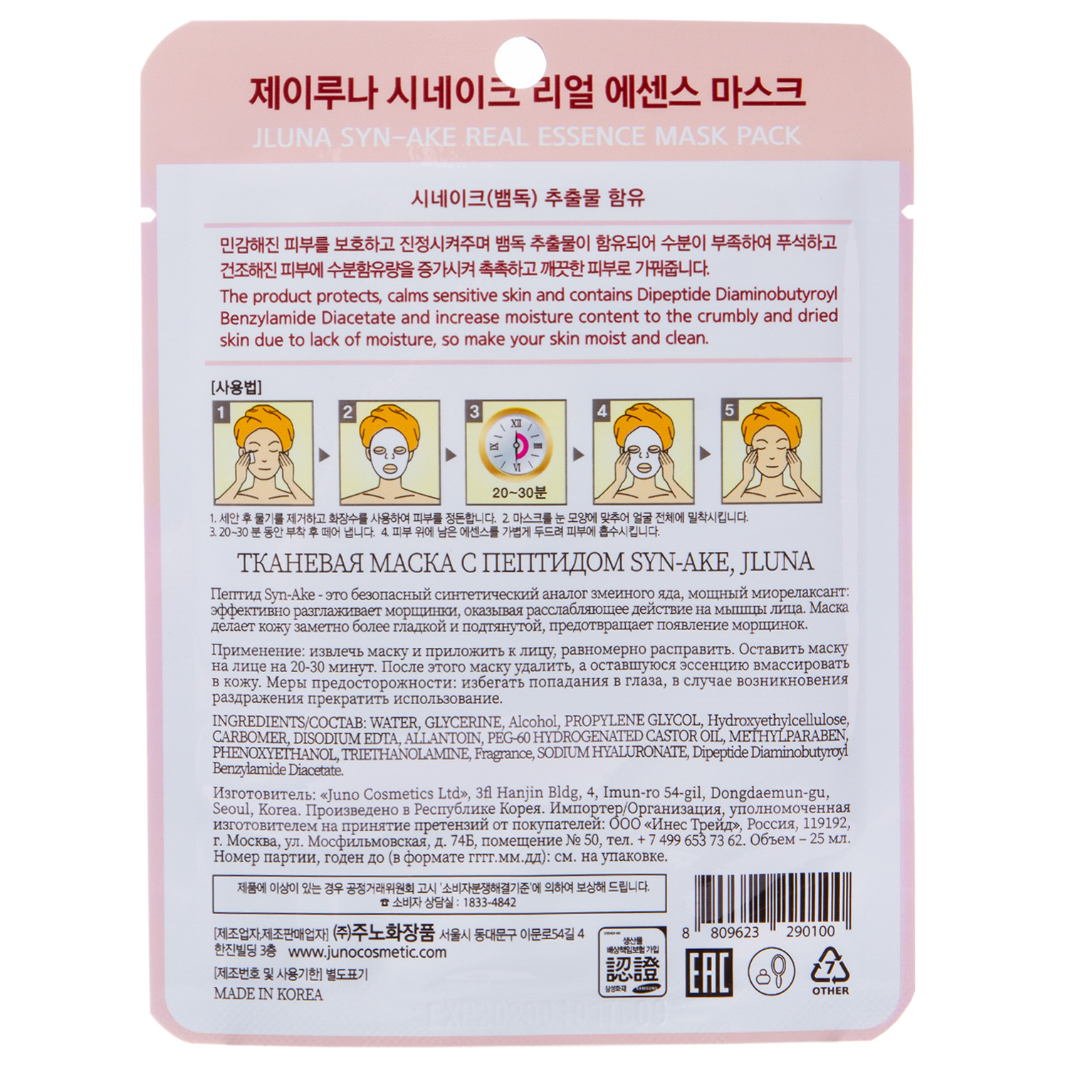 Джуно Тканевая маска со змеиным ядом, 25 мл (Juno, ) фото 1