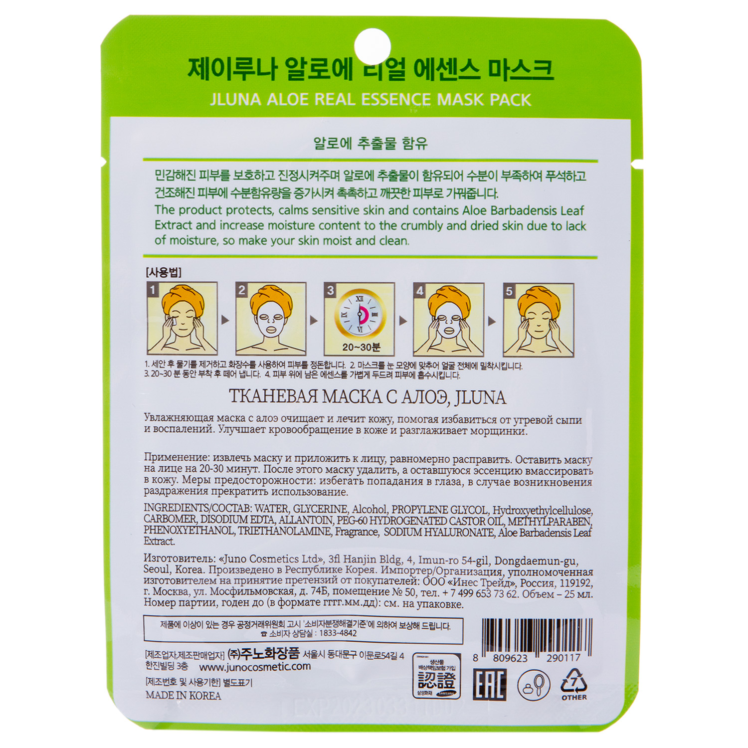 Джуно Тканевая маска с алоэ, 25 мл (Juno, ) фото 1