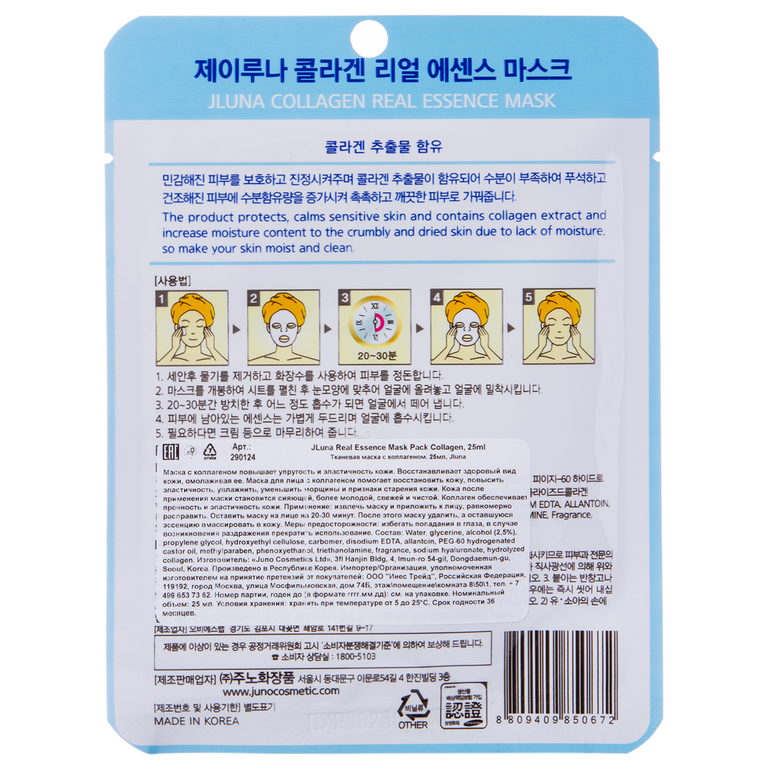 Джуно Тканевая маска с коллагеном, 25 мл (Juno, ) фото 1