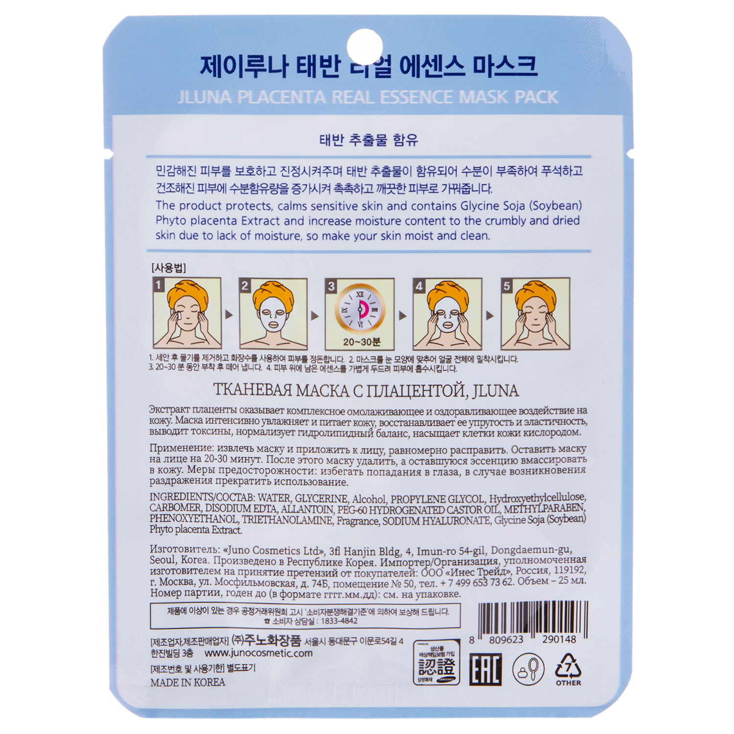 Джуно Тканевая маска с плацентой, 25 мл (Juno, ) фото 1