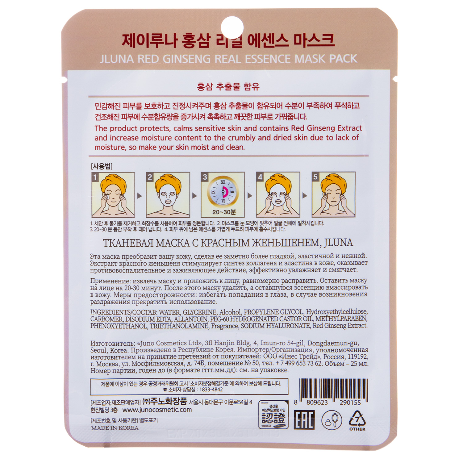 Джуно Тканевая маска с красным женьшенем, 25 мл (Juno, ) фото 1