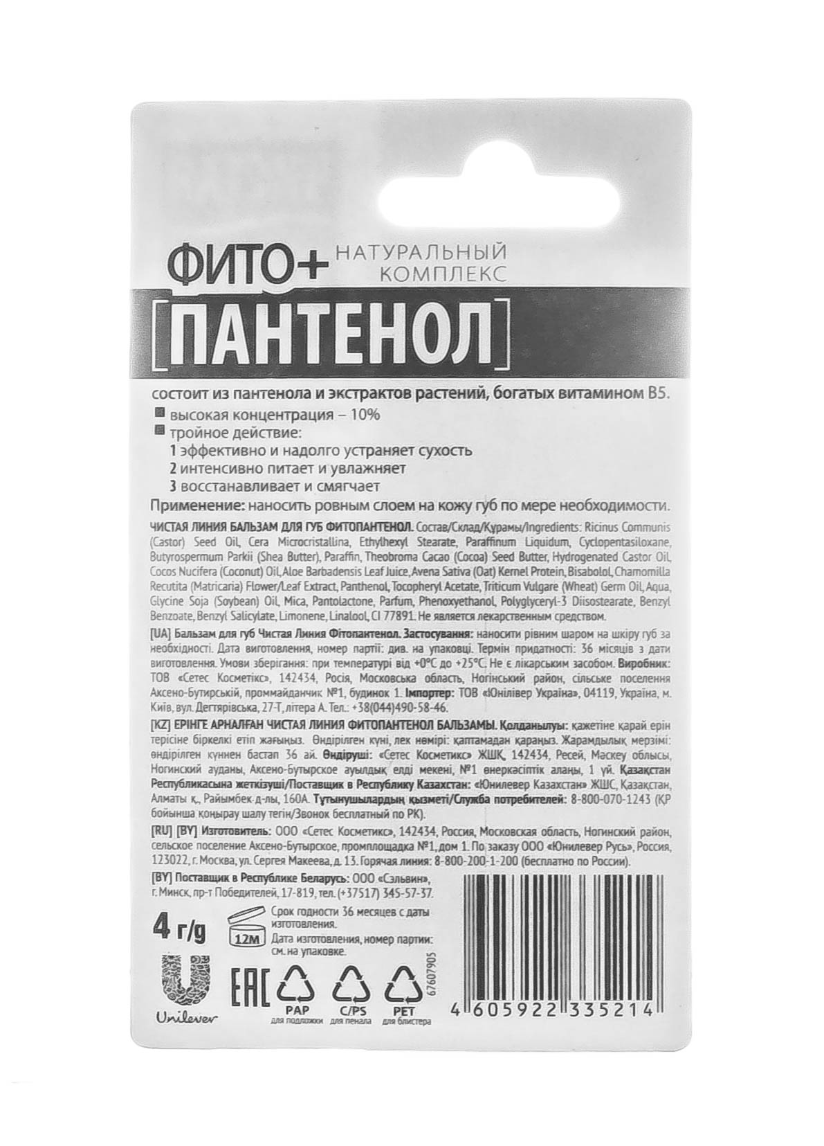 Нивеа Бальзам для губ 