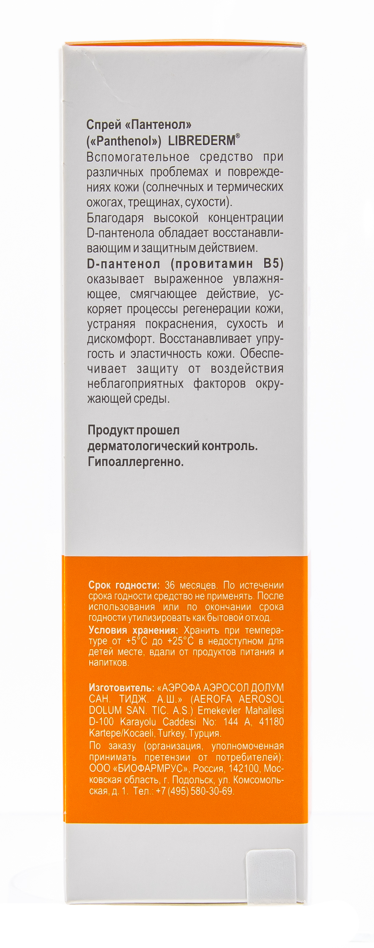 Либридерм Пантенол спрей аэрозоль 5 %, 130 г (Librederm, Пантенол) фото 3