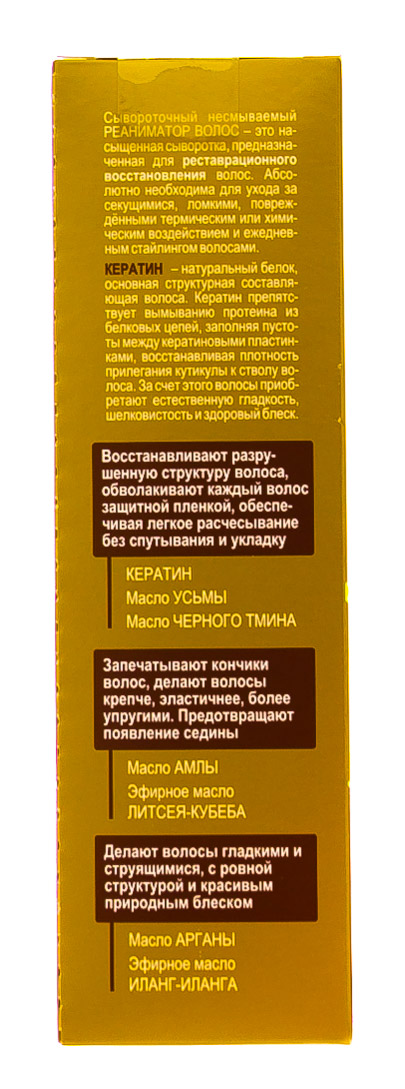 Лошадиная сила Сывороточный несмываемый реаниматор волос  с кератином, маслами арганы 100 мл (Лошадиная сила, Средства для волос) фото 3