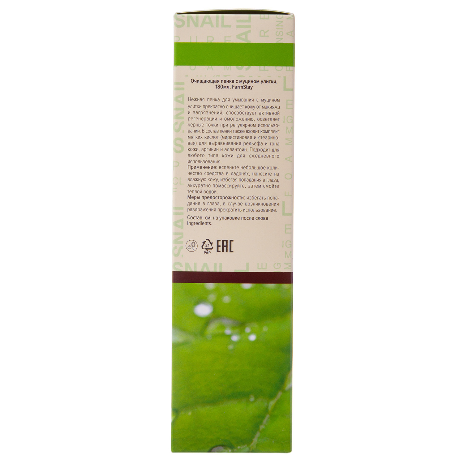 Фармстей Пенка очищающая с экстрактом улитки, 180 мл (Farmstay, Для лица) Фармстей Пенка очищающая с экстрактом улитки, 180 мл (Farmstay, Для лица) фото 2