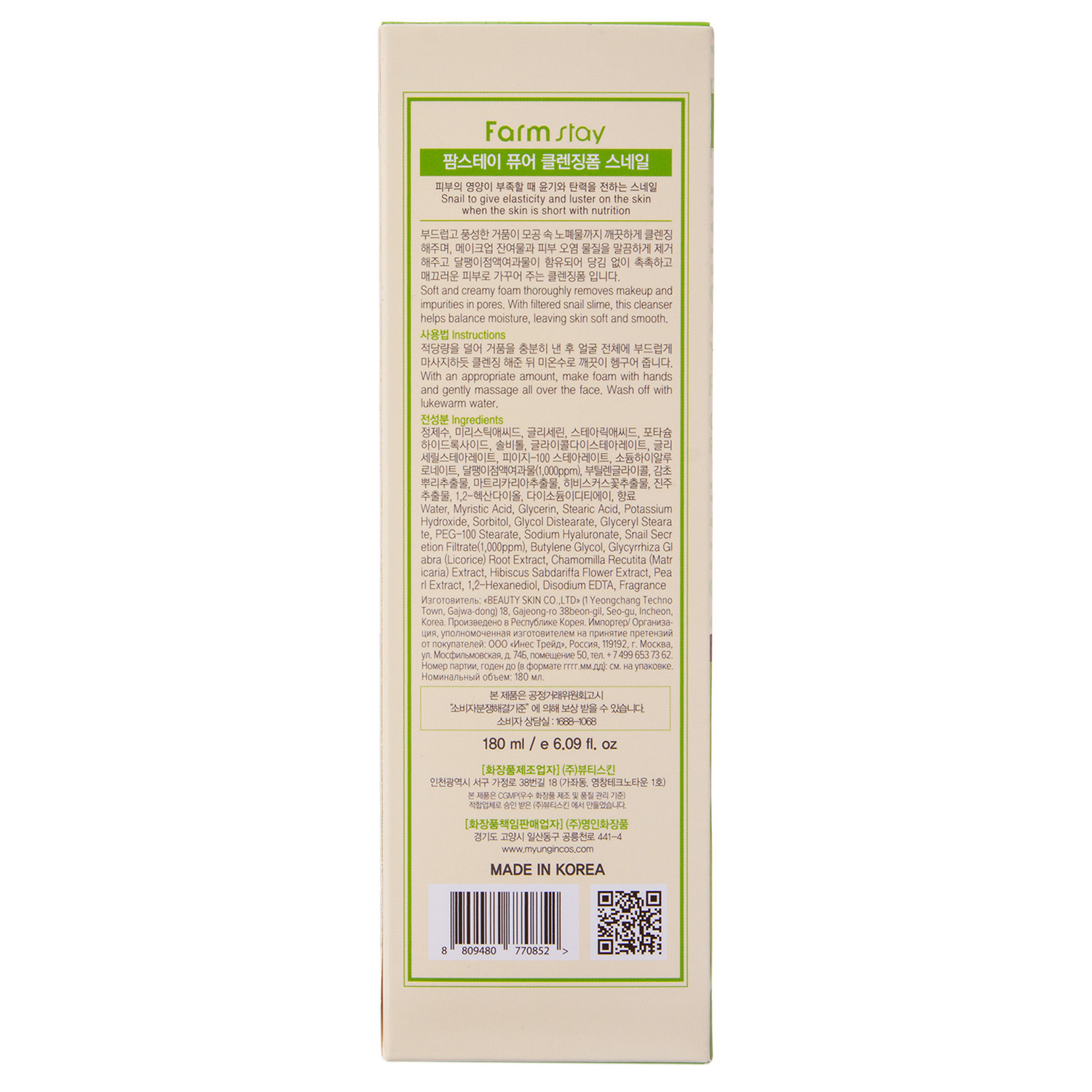 Фармстей Пенка очищающая с экстрактом улитки, 180 мл (Farmstay, Для лица) Фармстей Пенка очищающая с экстрактом улитки, 180 мл (Farmstay, Для лица) фото 3