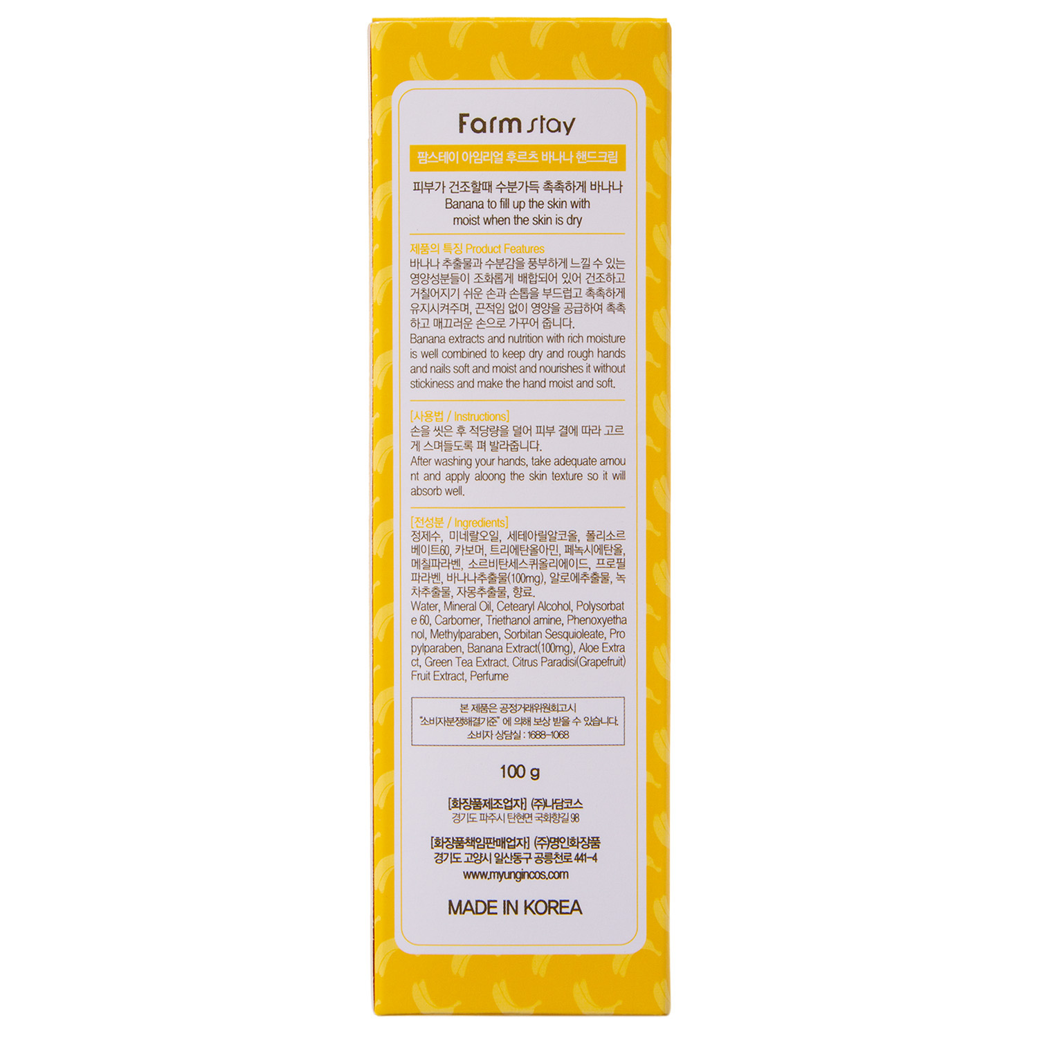 Фармстей Крем для рук с экстрактом банана, 100 мл (Farmstay, Для рук) фото 3