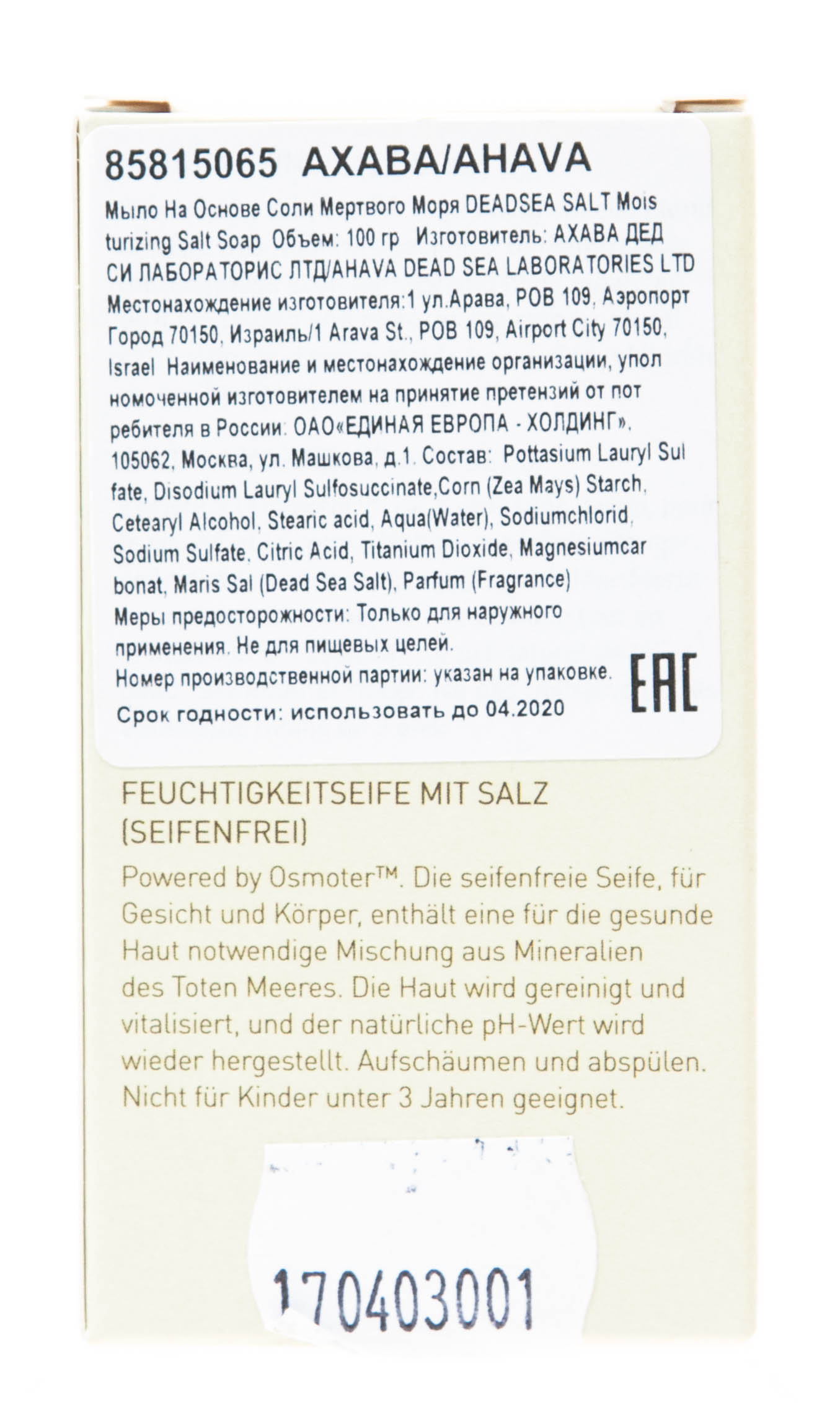 Ахава Мыло на основе соли мертвого моря, 100 г (Ahava, Deadsea salt) фото 2