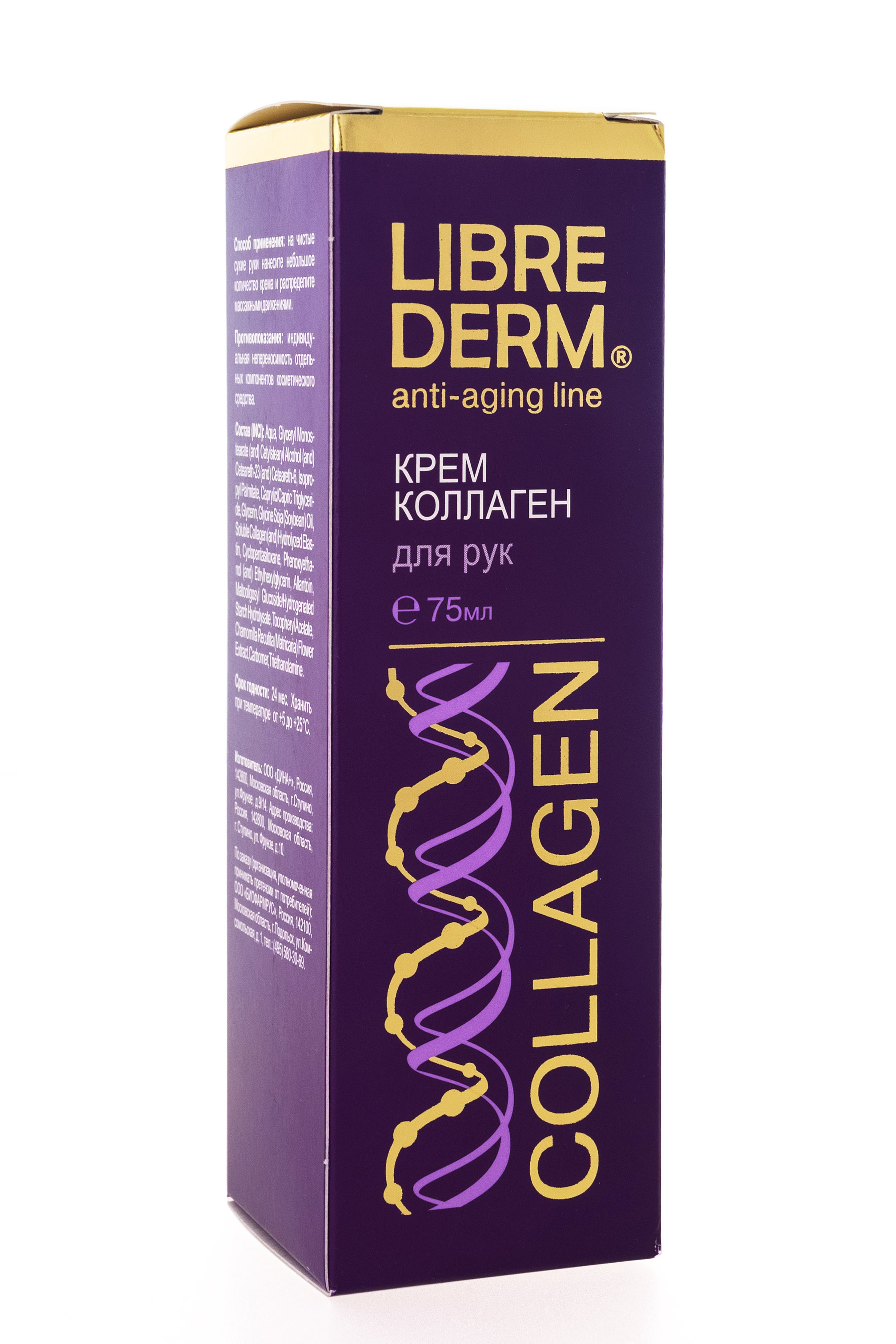 Либридерм Коллаген крем для рук 75 мл (Librederm, Коллагеновая коллекция) фото 2