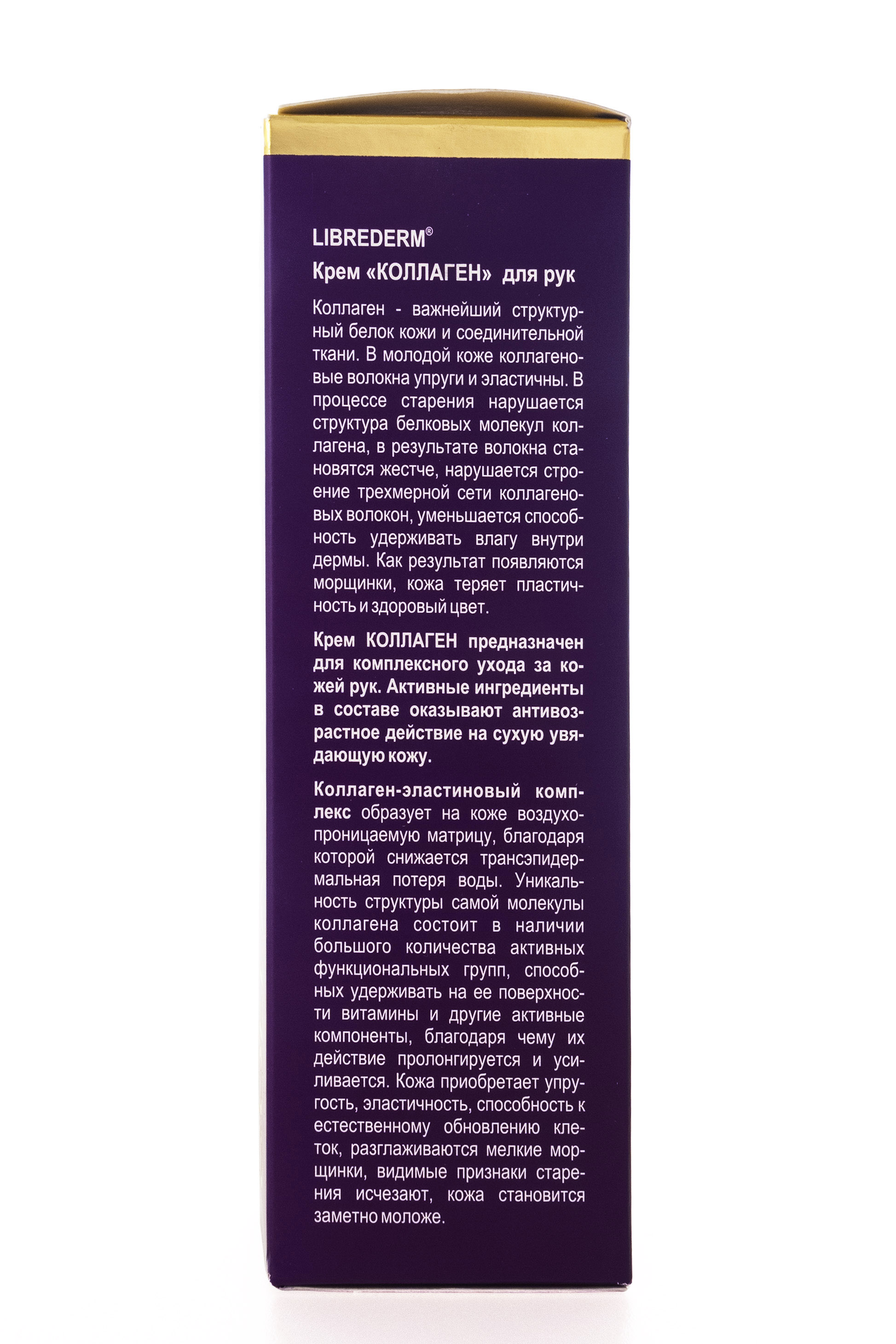 Либридерм Коллаген крем для рук 75 мл (Librederm, Коллагеновая коллекция) фото 3
