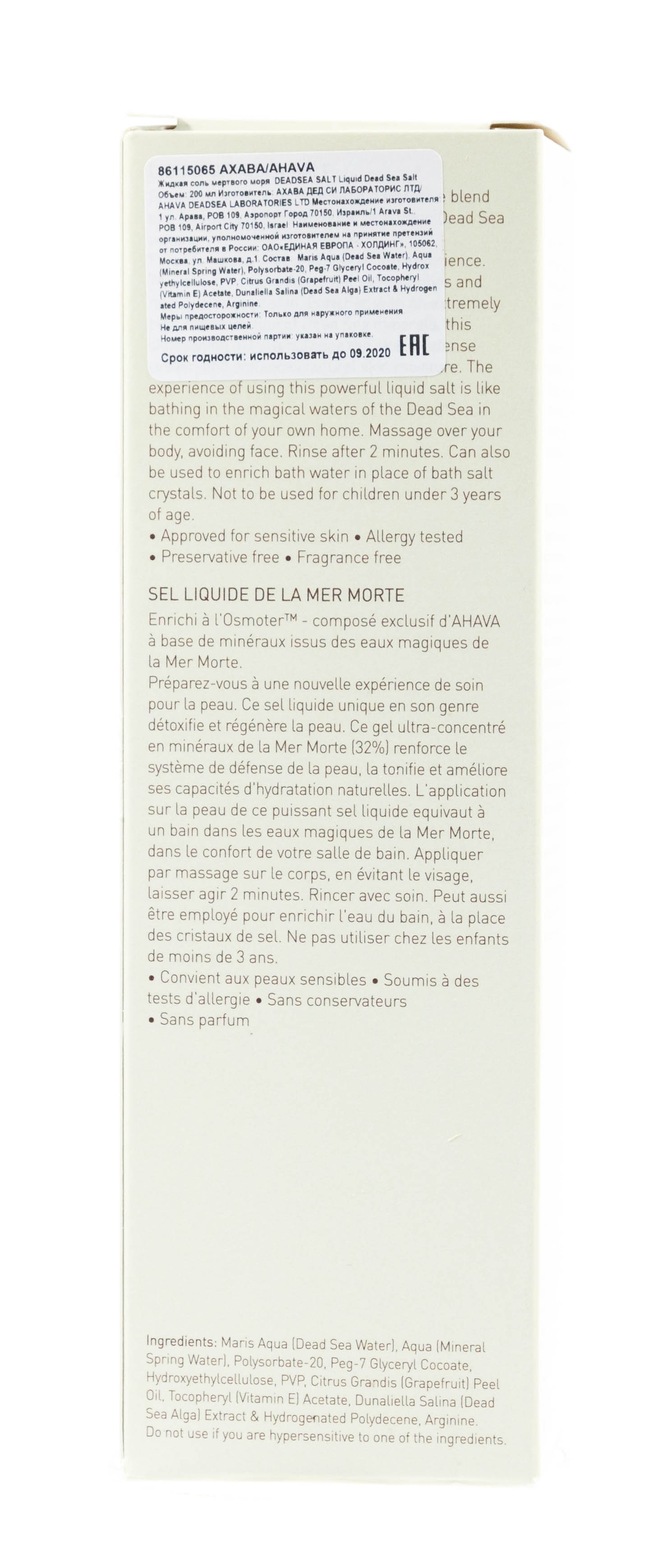 Ахава Жидкая соль мертвого моря Liquid Dead Sea Salt, 200 мл (Ahava, Deadsea salt) фото 3