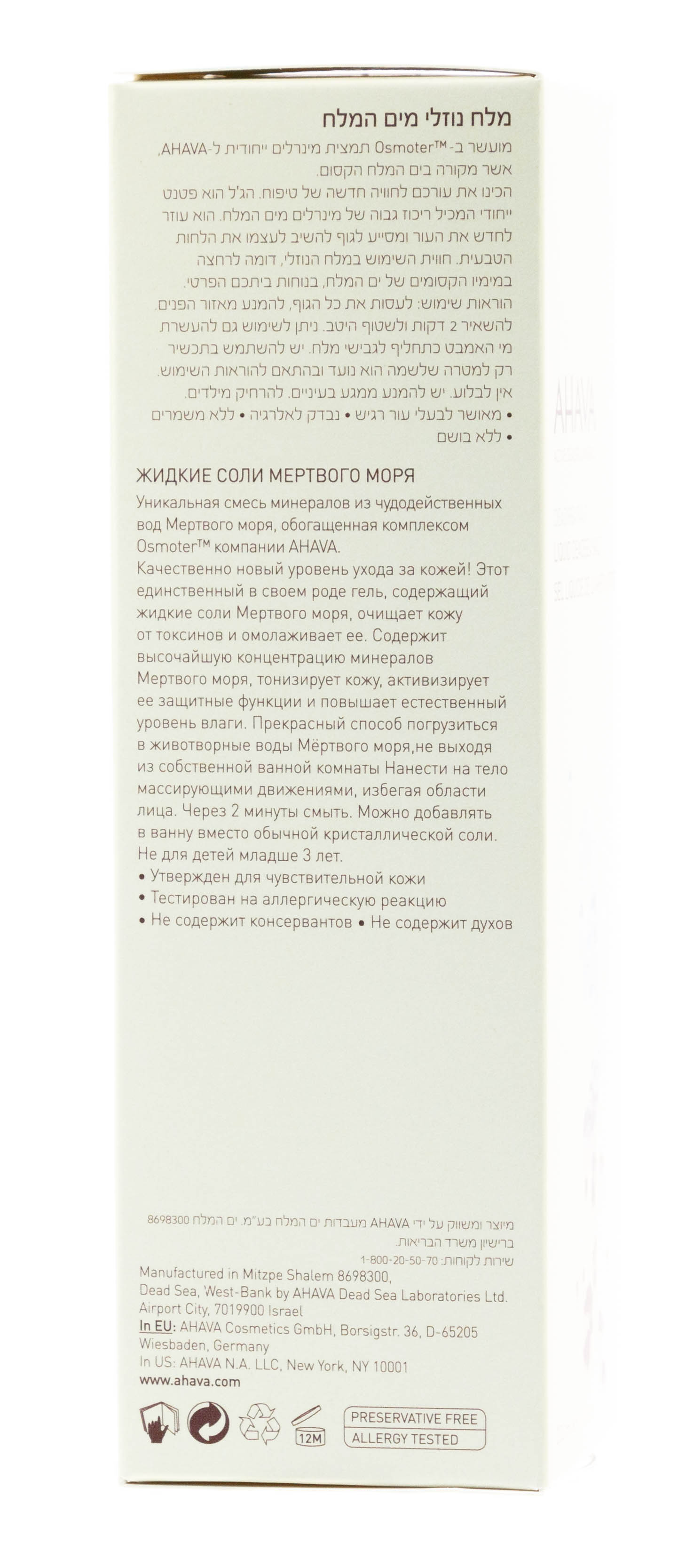 Ахава Жидкая соль мертвого моря Liquid Dead Sea Salt, 200 мл (Ahava, Deadsea salt) фото 2