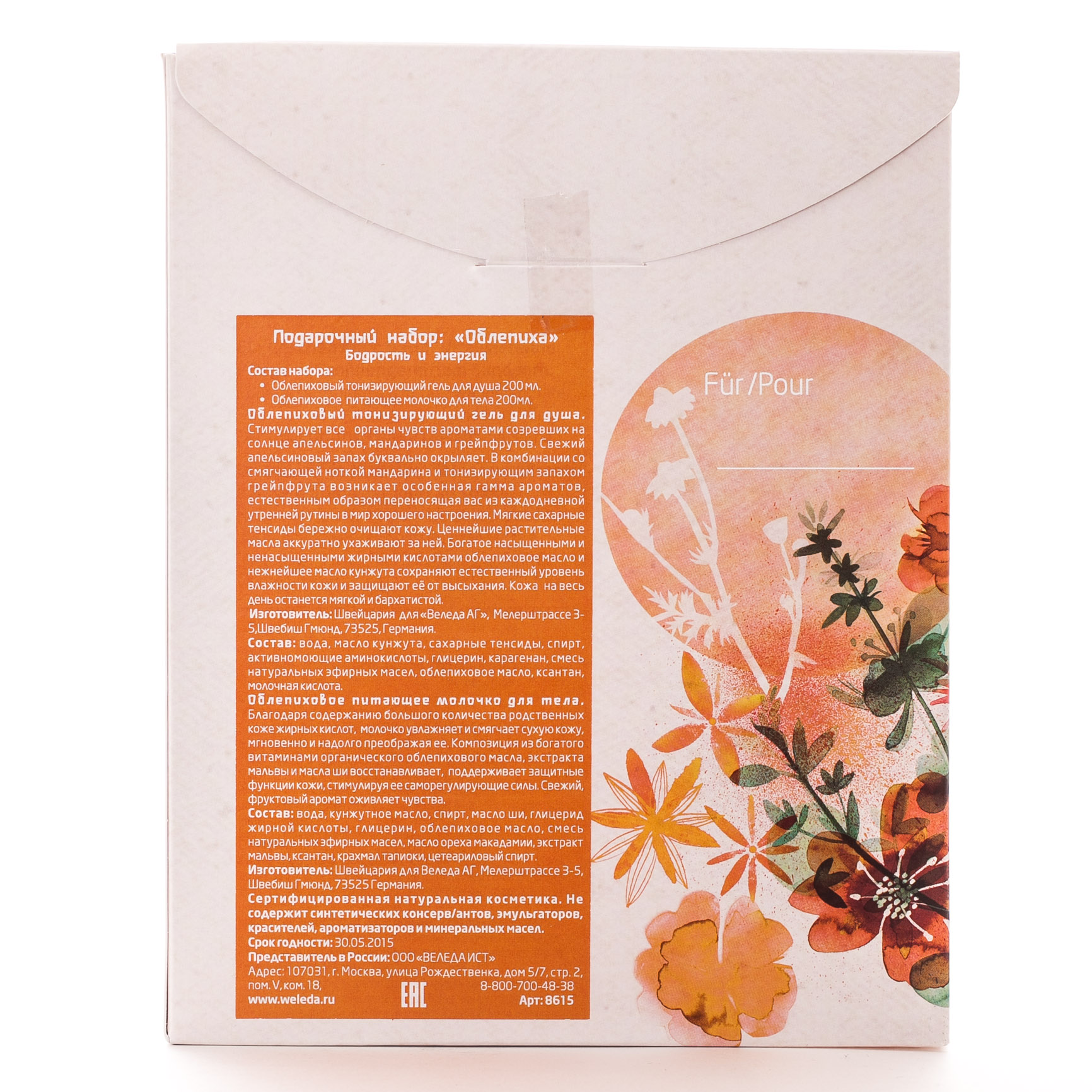 Веледа Подарочный набор 