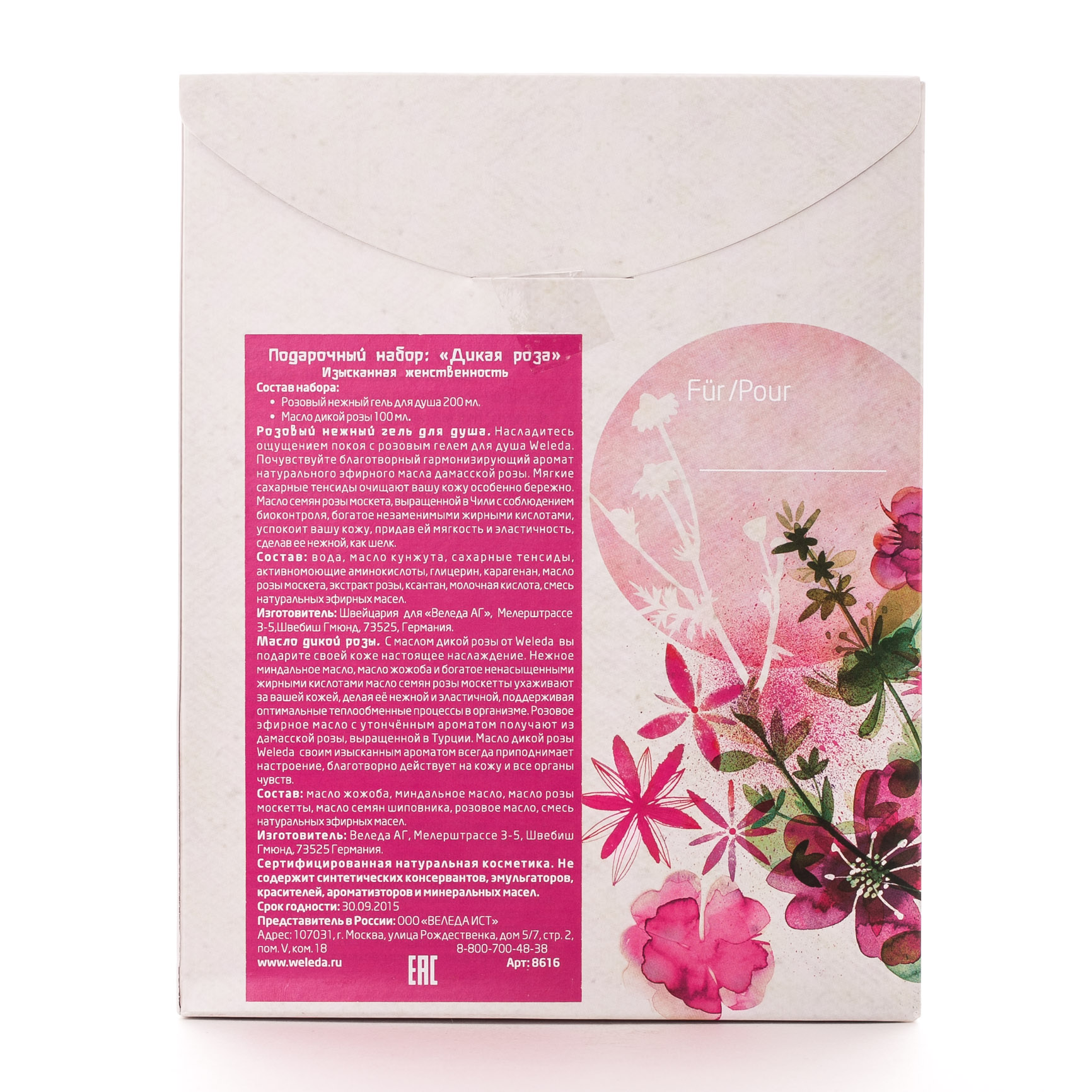 Веледа Подарочный набор 