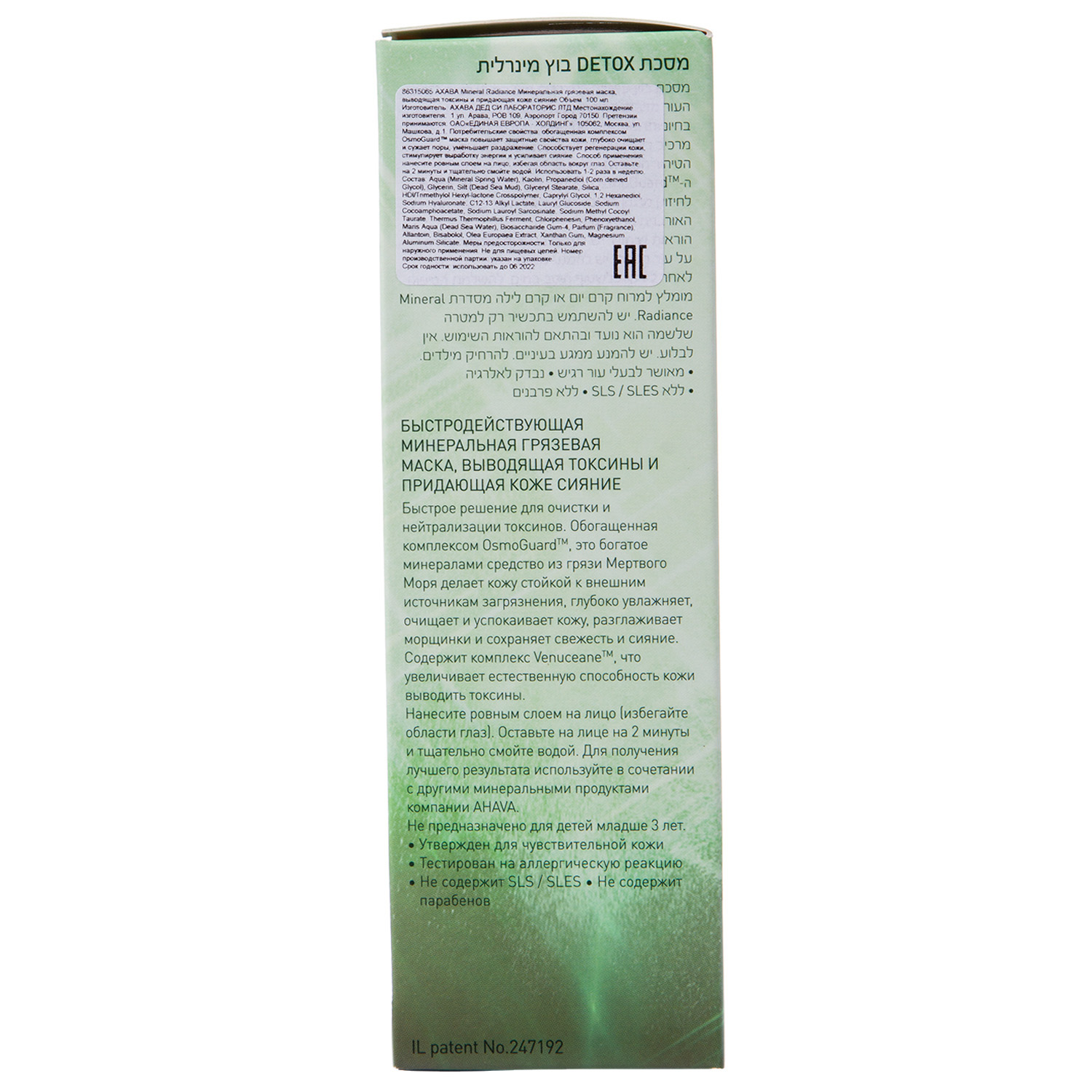 Ахава Минеральная грязевая маска, выводящая токсины и придающая коже сияние 100 мл (Ahava, Mineral radiance) фото 2