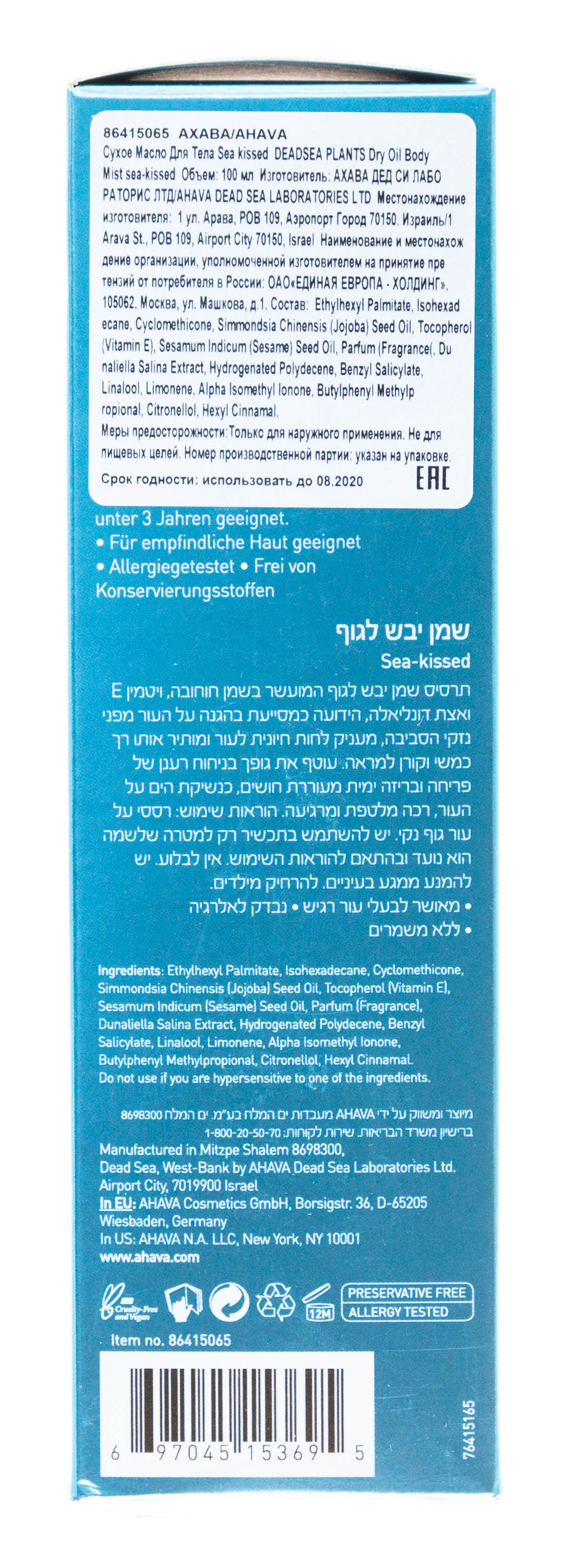 Ахава Сухое масло для тела Dry Oil Body Mist Sea Kissed, 100 мл (Ahava, Deadsea plants) фото 2