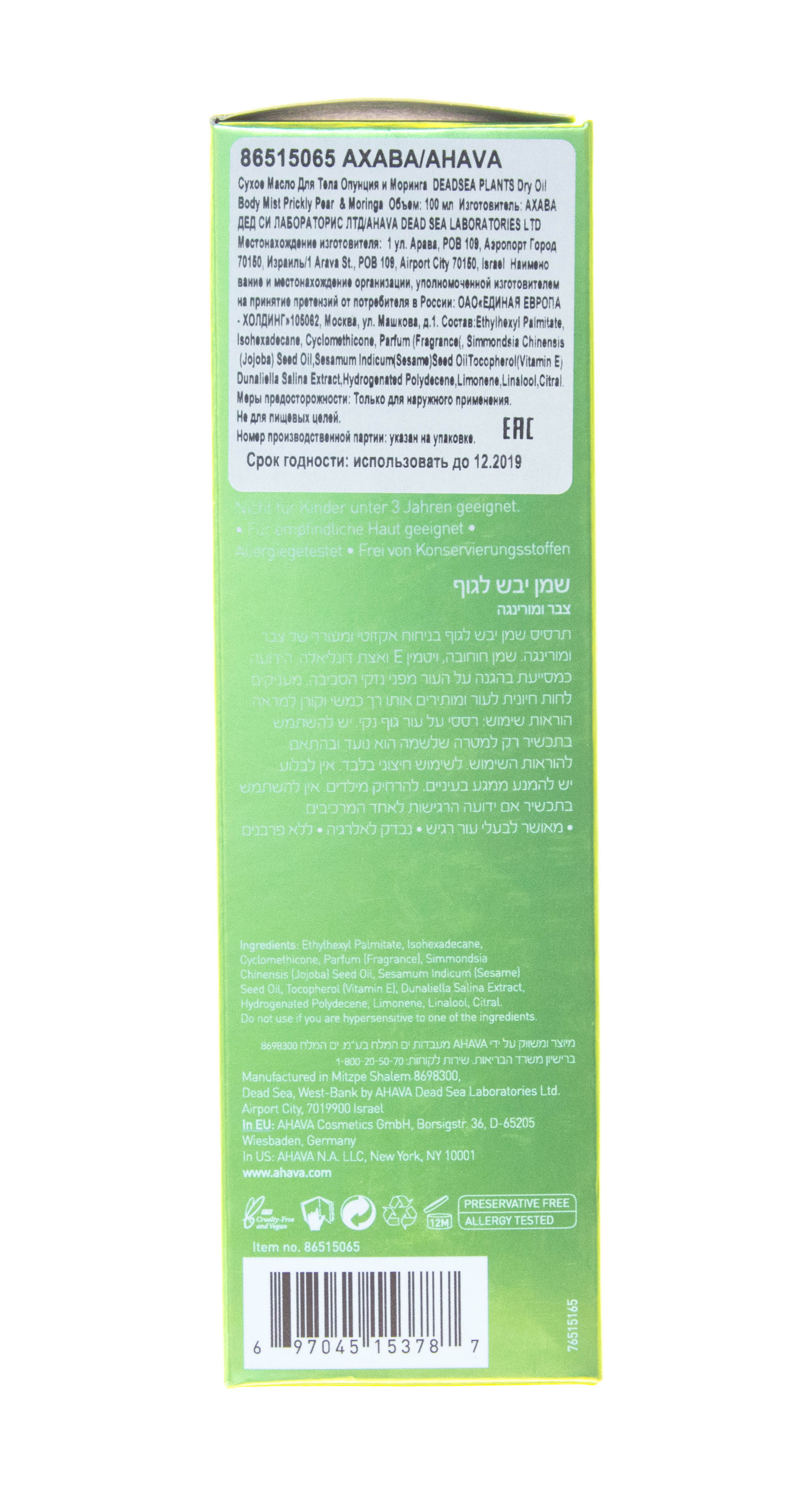 Ахава Сухое масло для тела кактус и розовый перец Dry Oil Body Mist Cactus & Pink Pepper, 100 мл (Ahava, Deadsea plants) фото 1