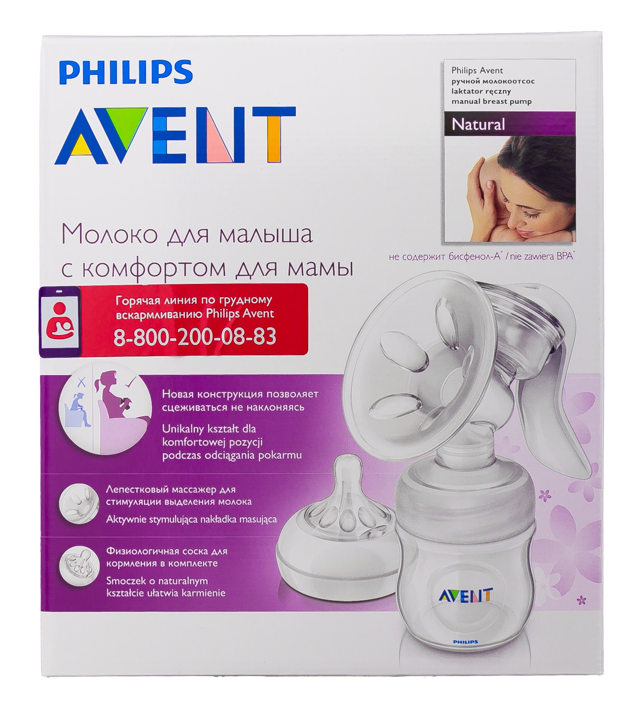 Авент Ручной молокоотсос серии Natural (Avent, Молокоотсос) Авент Ручной молокоотсос серии Natural (Avent, Молокоотсос) фото 1