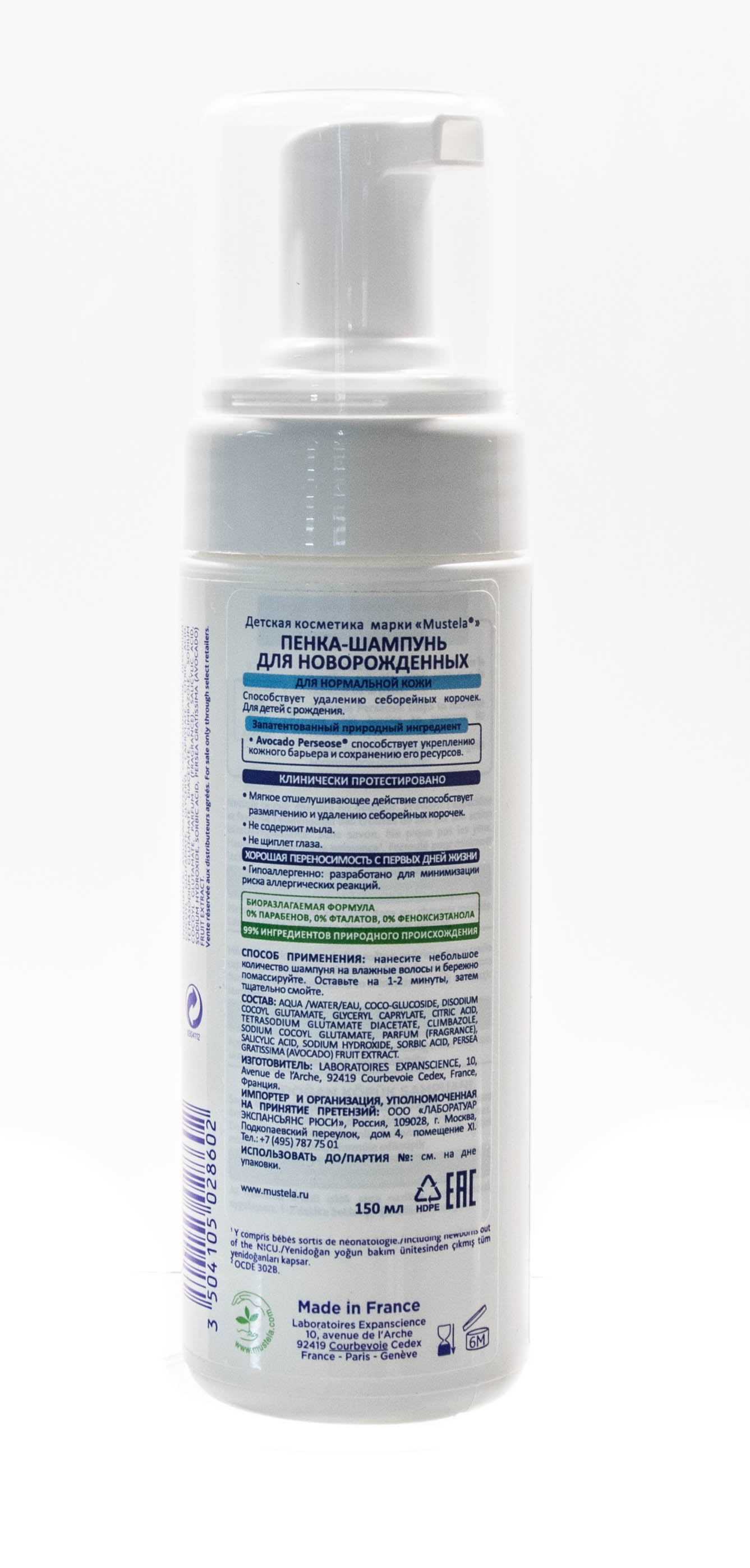 Мустела Пенка-шампунь для новорожденных 150 мл (Mustela, Bebe - время купаться) Мустела Пенка-шампунь для новорожденных 150 мл (Mustela, Bebe - время купаться) фото 6