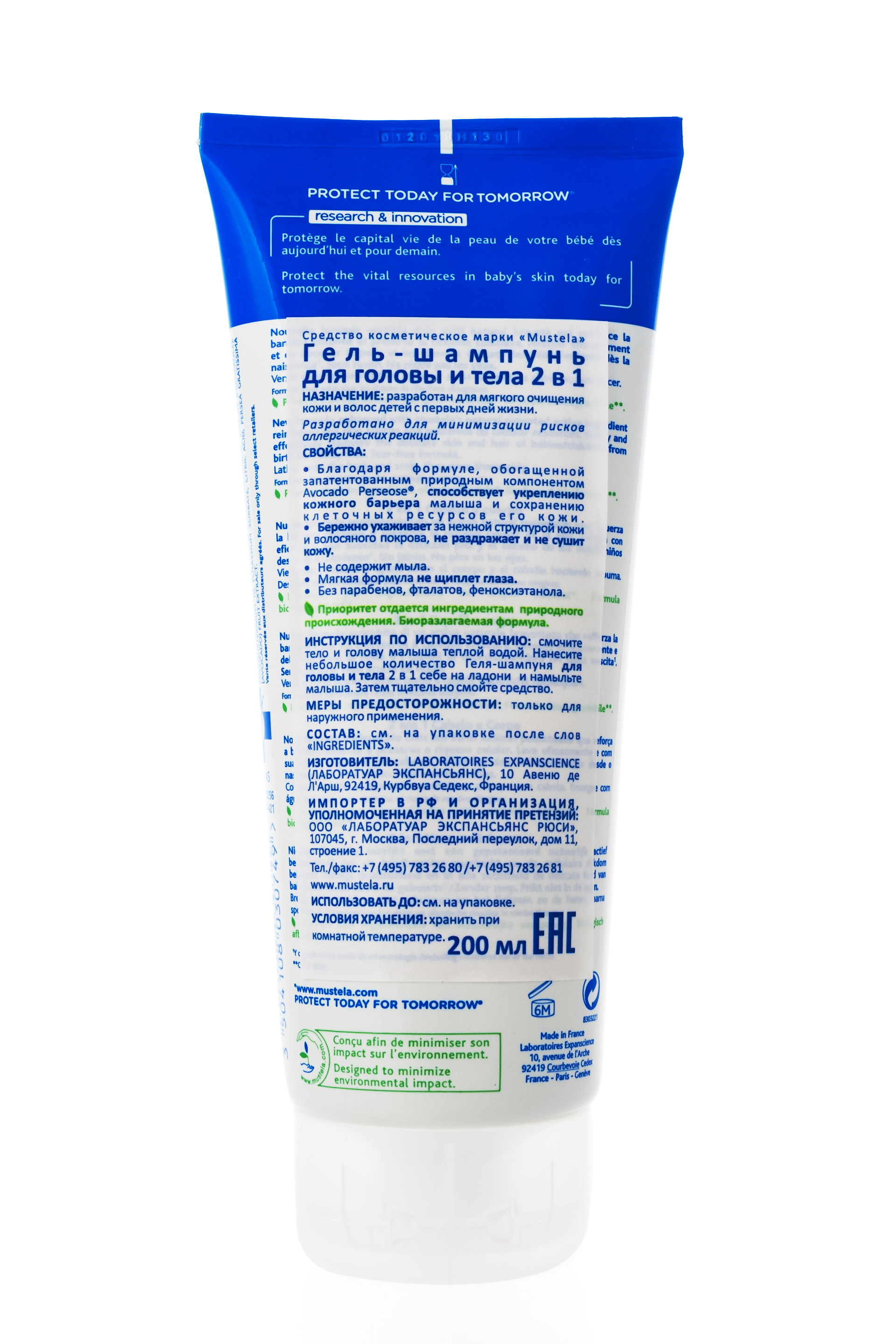 Мустела Гель-шампунь для головы и тела 2 в 1 200 мл (Mustela, Bebe - время купаться) фото 3