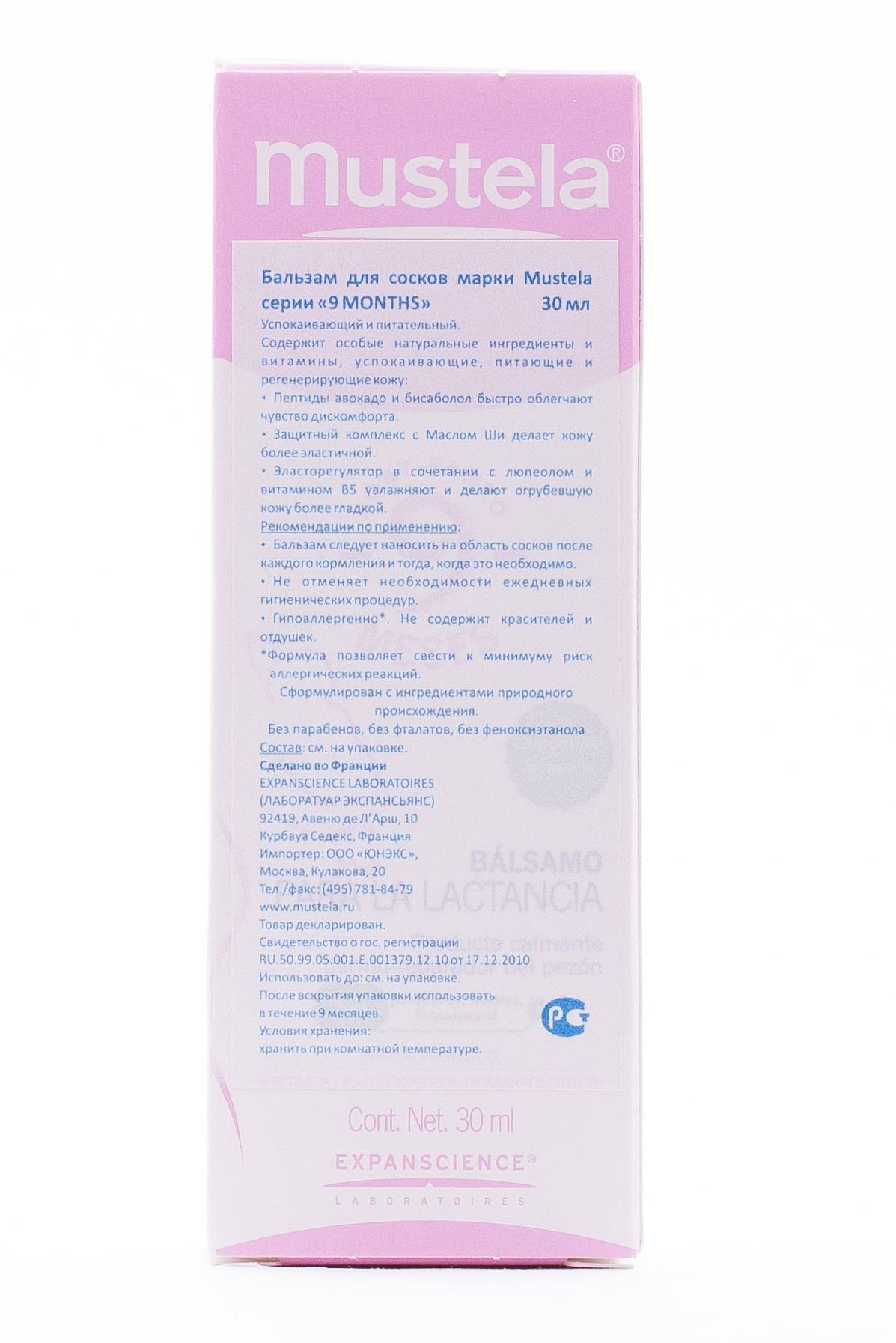 Мустела Бальзам для сосков (Mustela, 9 месяцев) Мустела Бальзам для сосков (Mustela, 9 месяцев) фото 2