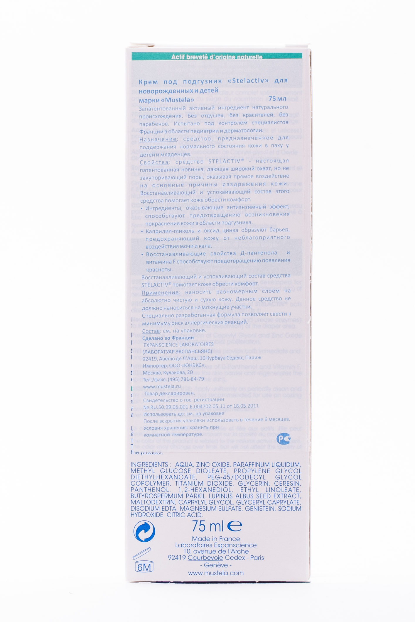 Мустела Крем под подгузник Стелактив (Mustela, Дермопедиатрия Stelaktive) фото 2