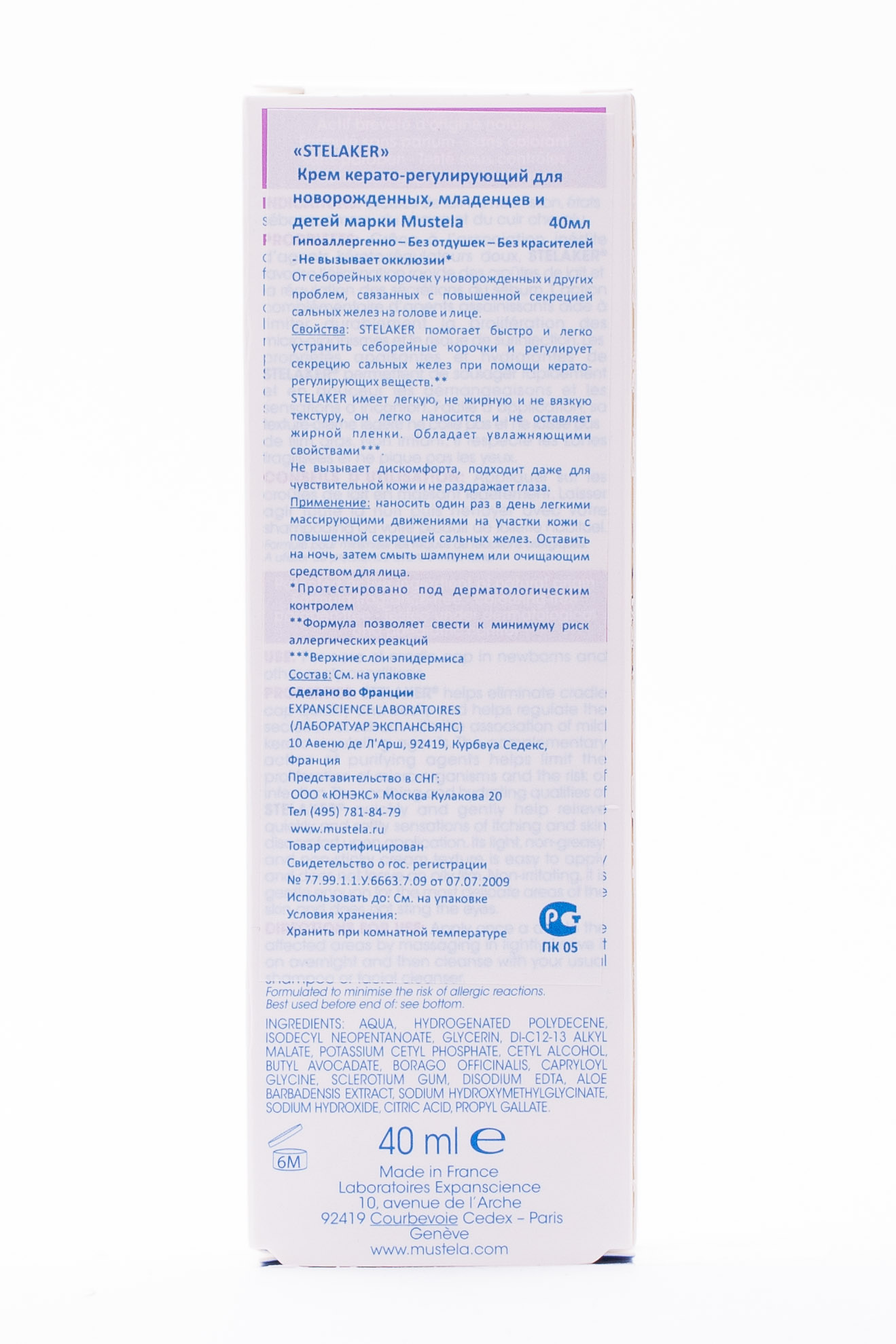 Мустела Крем керато-регулирующий Стелакер 40 мл (Mustela, Дермопедиатрия Stelaker) фото 1