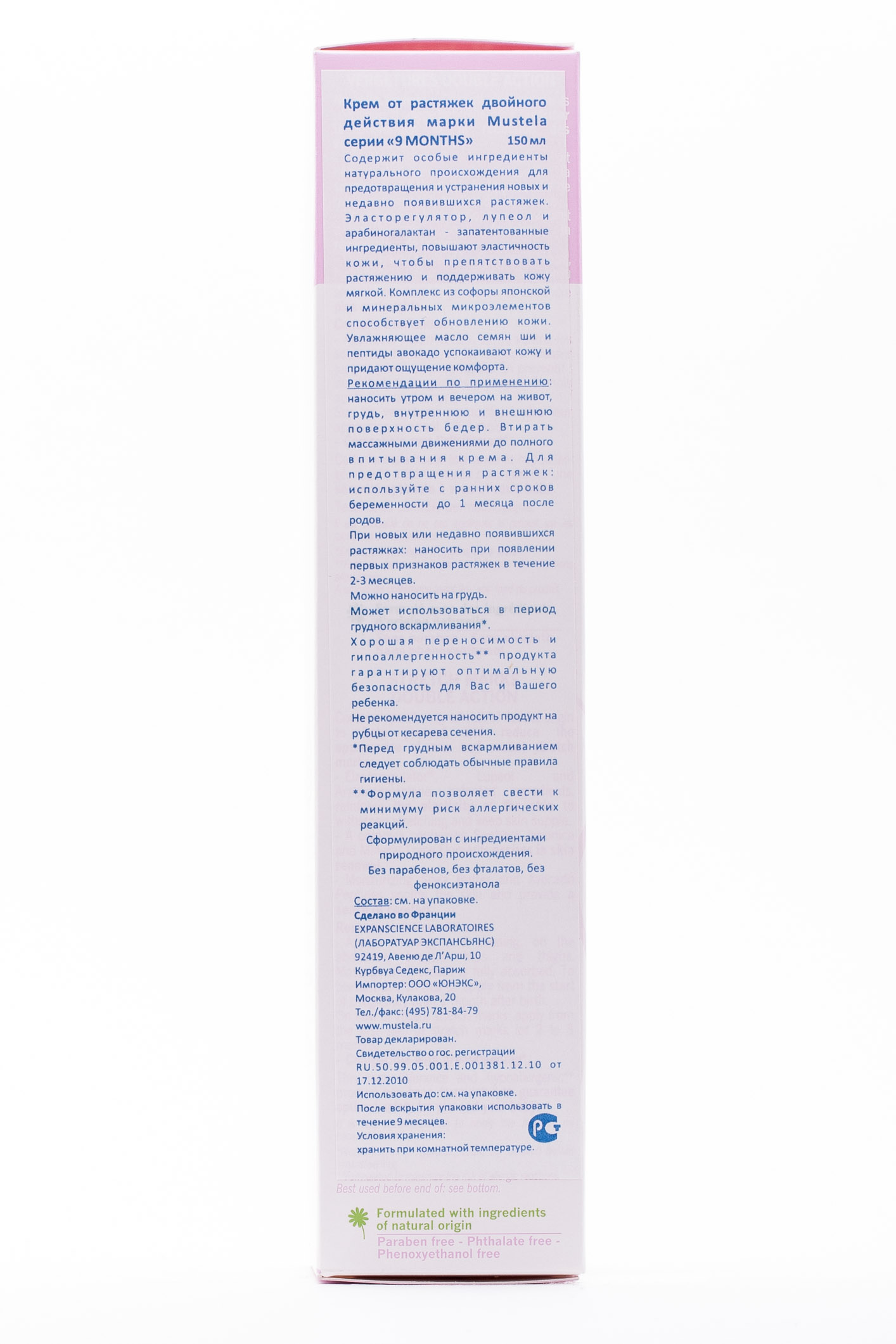 Мустела Крем от растяжек двойного действия 150 мл (Mustela, 9 месяцев) фото 1