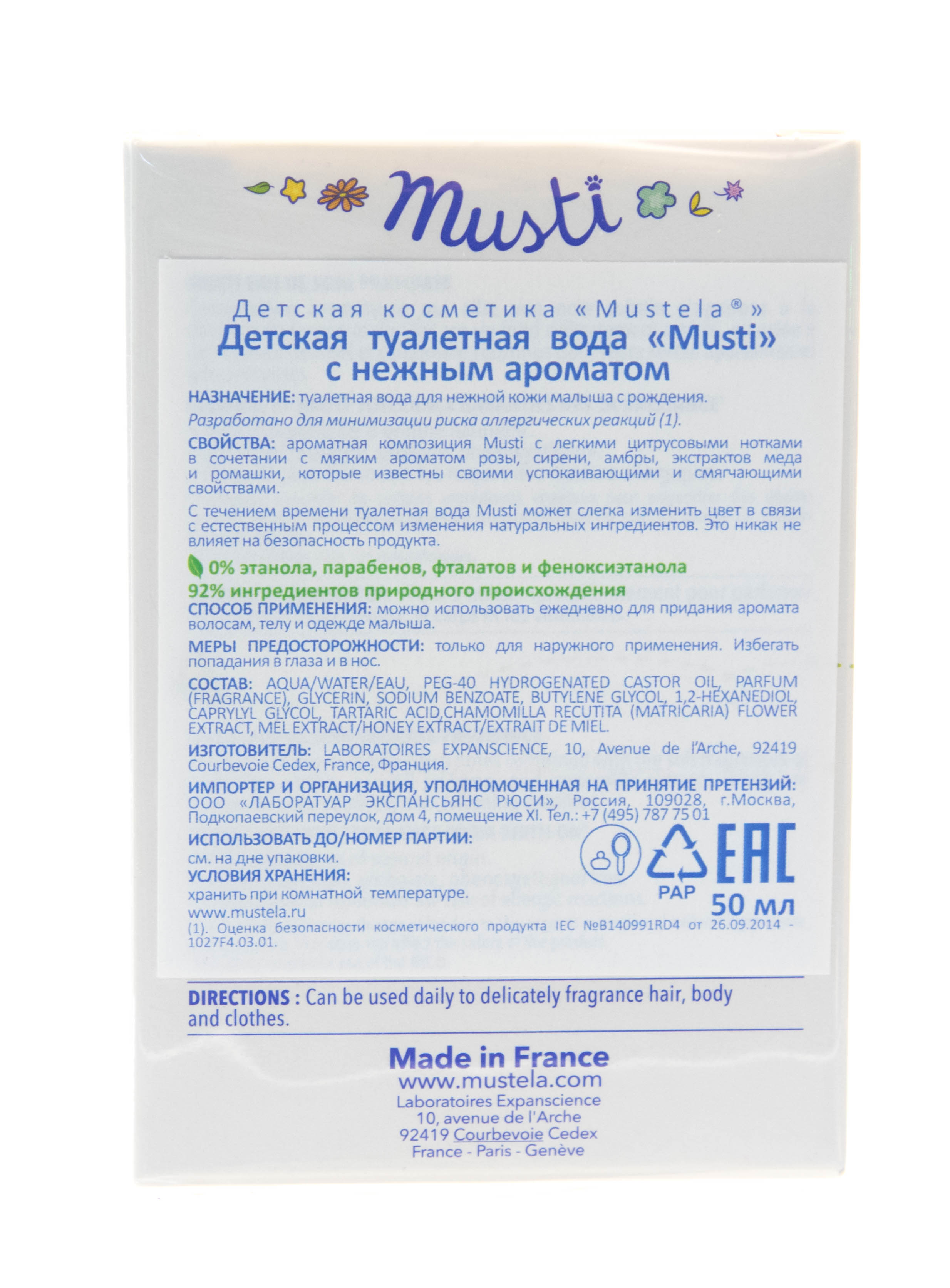 Мустела Детская туалетная вода “Musti” с нежным ароматом, 50 мл (Mustela, Bebe - ежедневная гигиена) фото 2