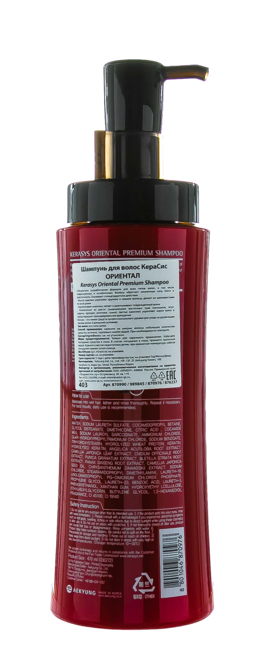 Керасис Шампунь для волос, 470 мл (Kerasys, Oriental Premium) Керасис Шампунь для волос, 470 мл (Kerasys, Oriental Premium) фото 2