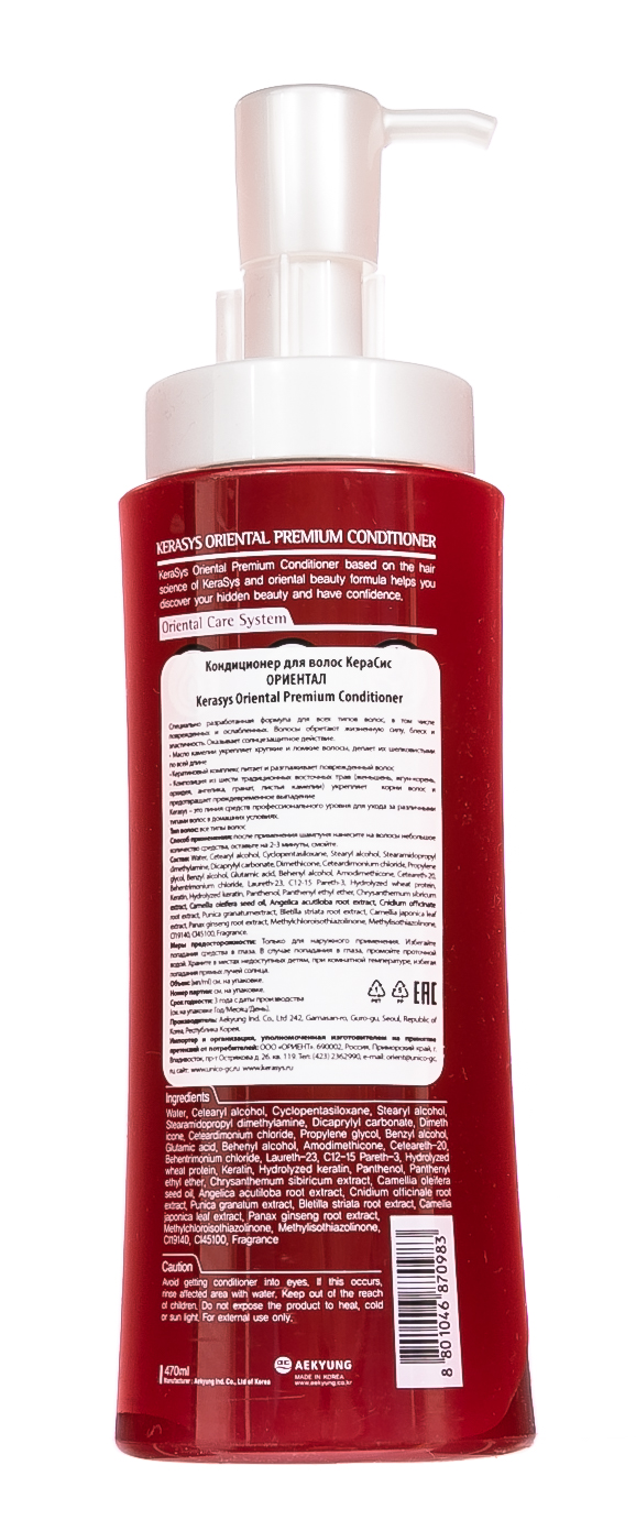 Керасис Кондиционер для волос, 470 мл (Kerasys, Oriental Premium) фото 2