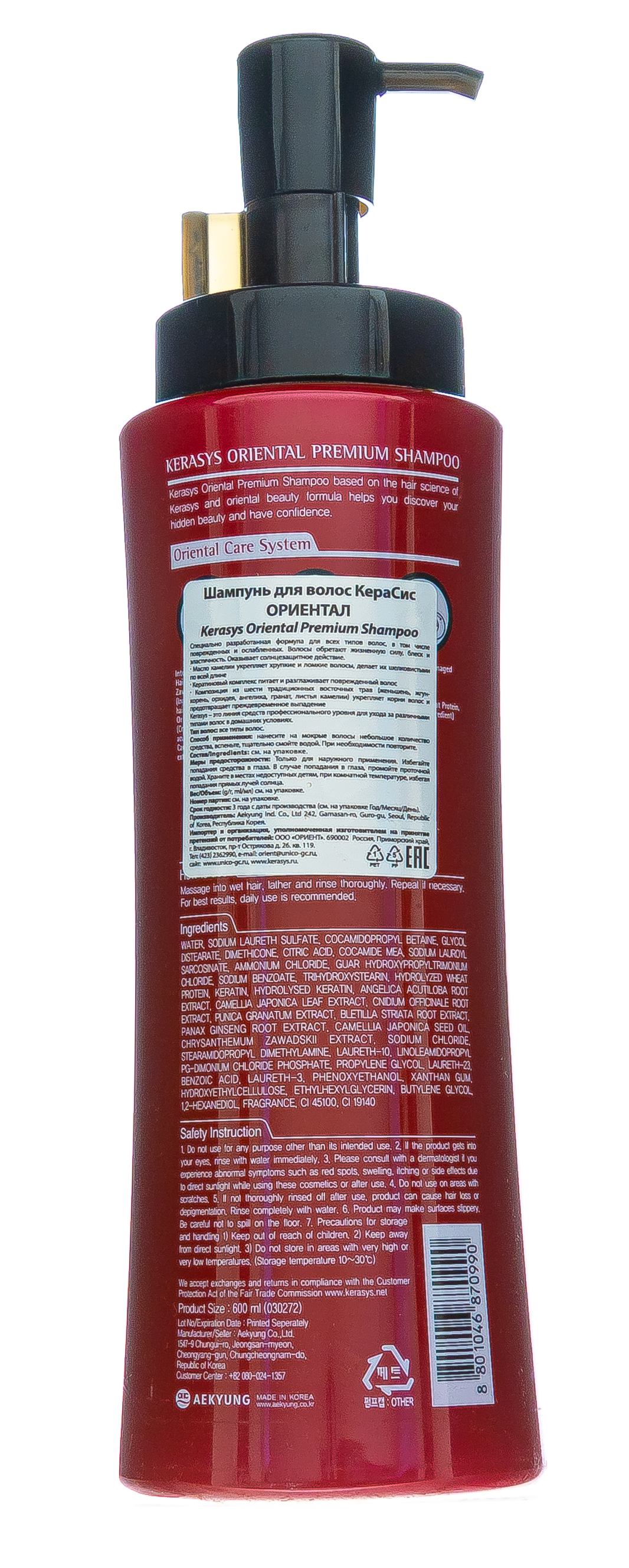 Керасис Шампунь для волос, 600 мл (Kerasys, Oriental Premium) фото 2