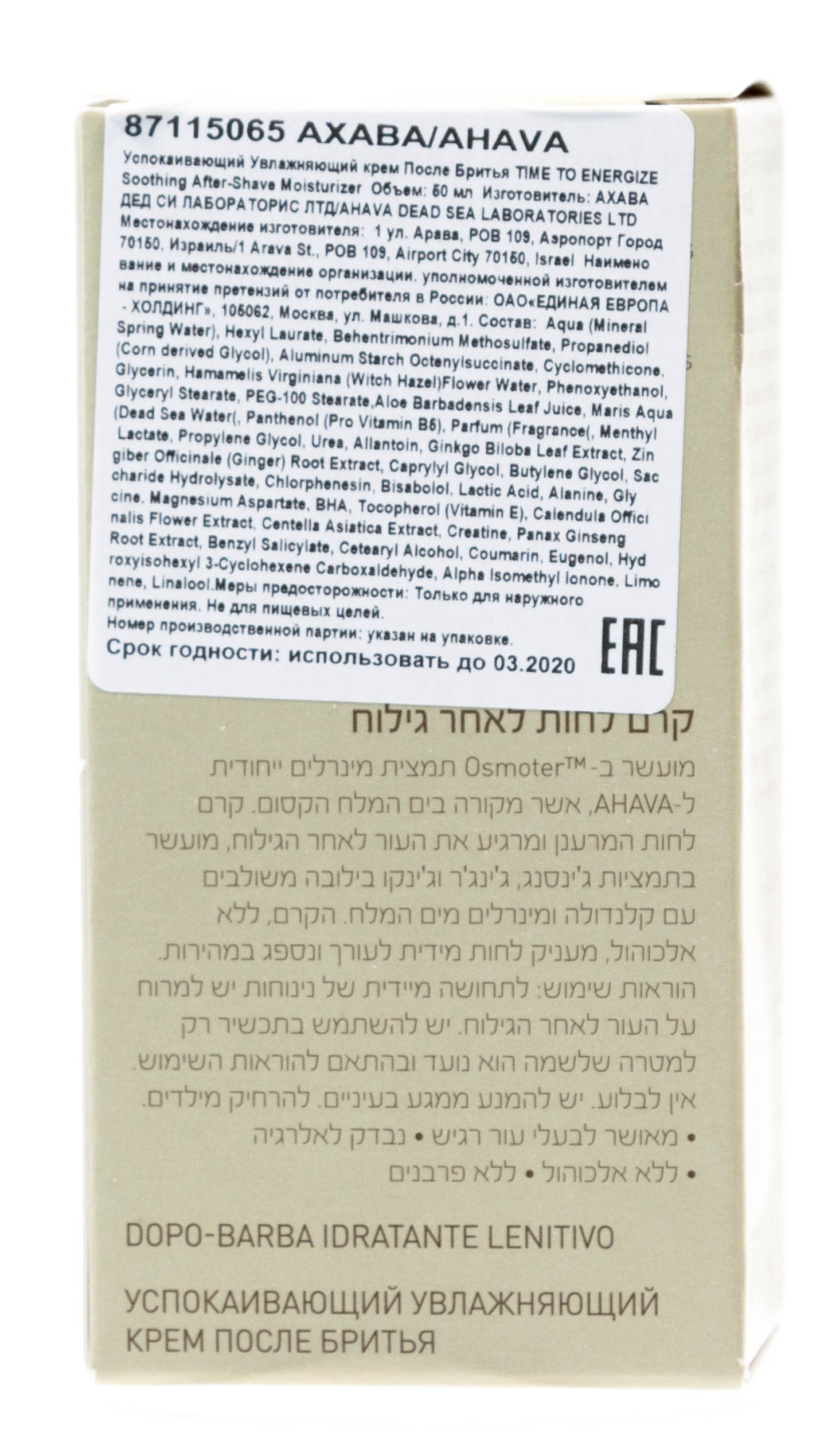 Ахава Успокаивающий увлажняющий крем после бритья 50 мл (Ahava, Men energize) фото 1