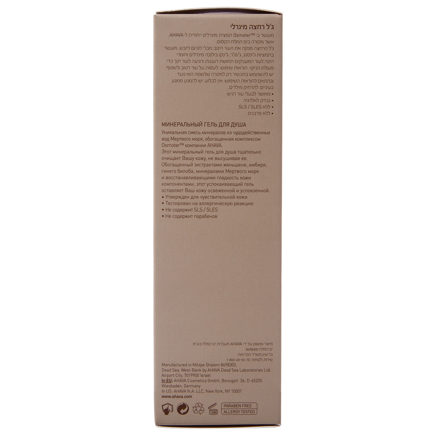 Ахава Минеральный гель для душа Mineral Shower Gel, 200 мл (Ahava, Time to energize) фото 2