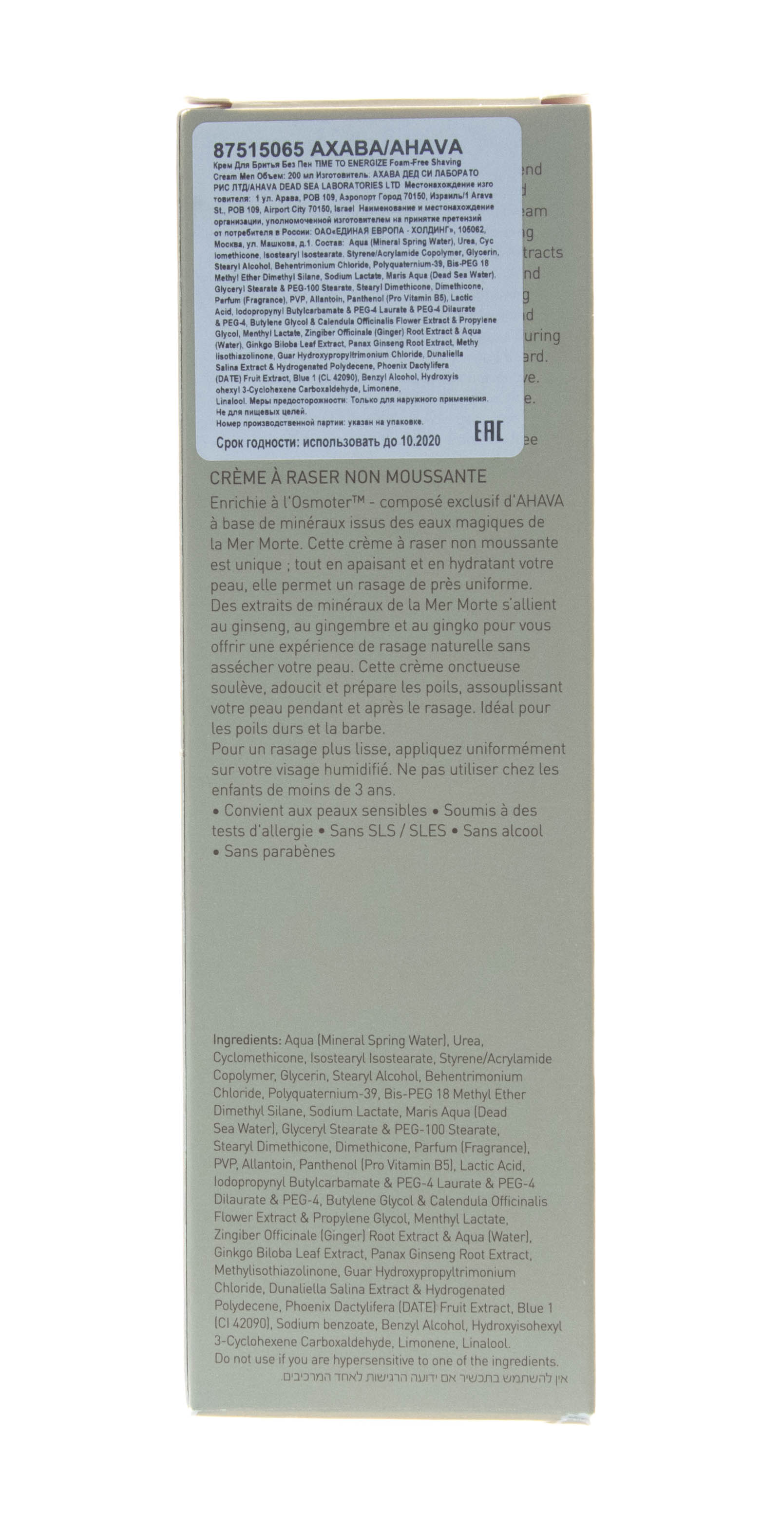 Ахава Крем для бритья без пены  200 мл (Ahava, Men energize) фото 3