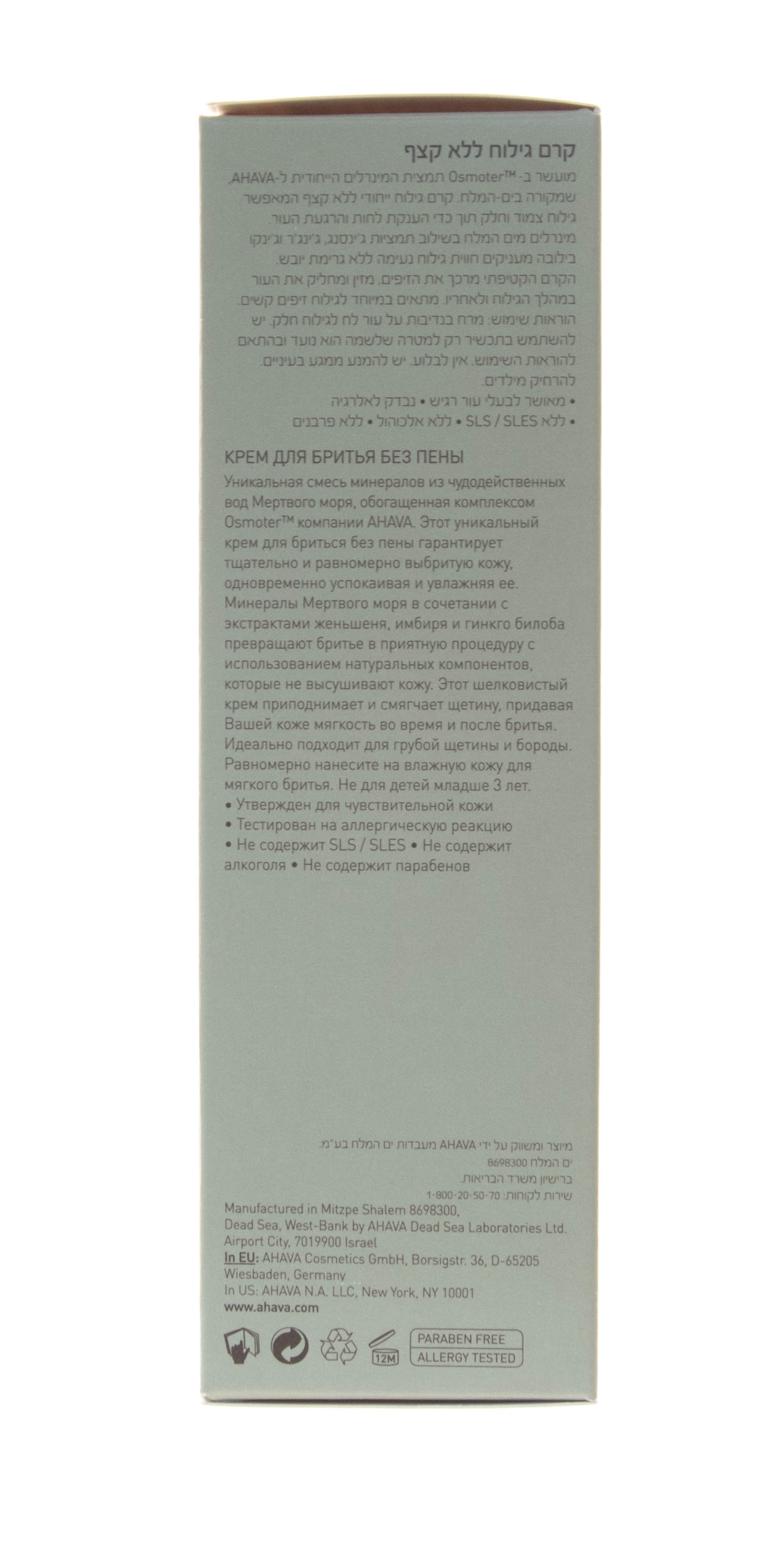 Ахава Крем для бритья без пены  200 мл (Ahava, Men energize) фото 5