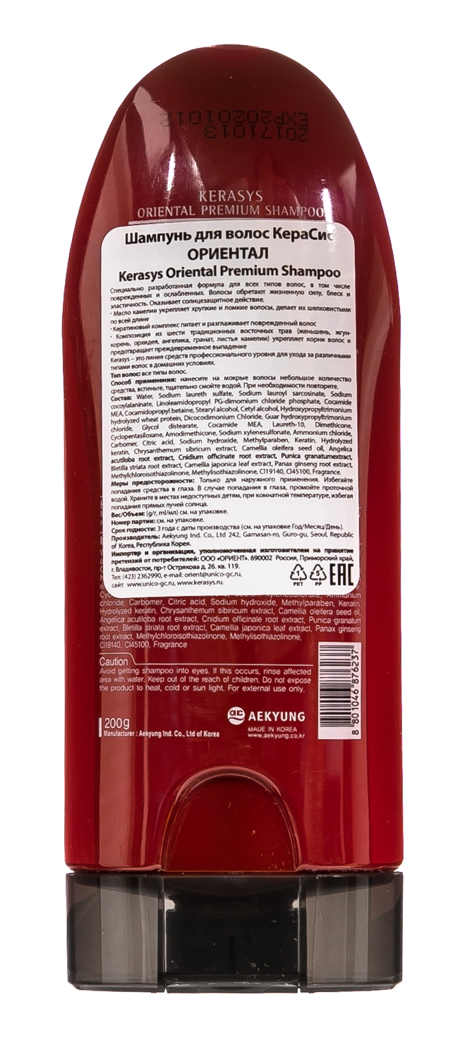 Керасис Шампунь для волос, 200 мл (Kerasys, Oriental Premium) фото 2