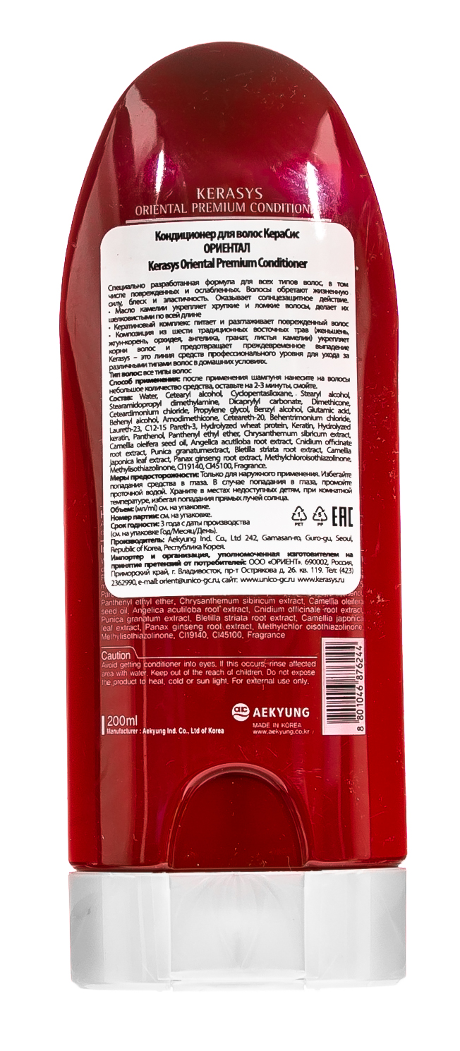 Керасис Кондиционер для волос, 200 мл (Kerasys, Oriental Premium) фото 2