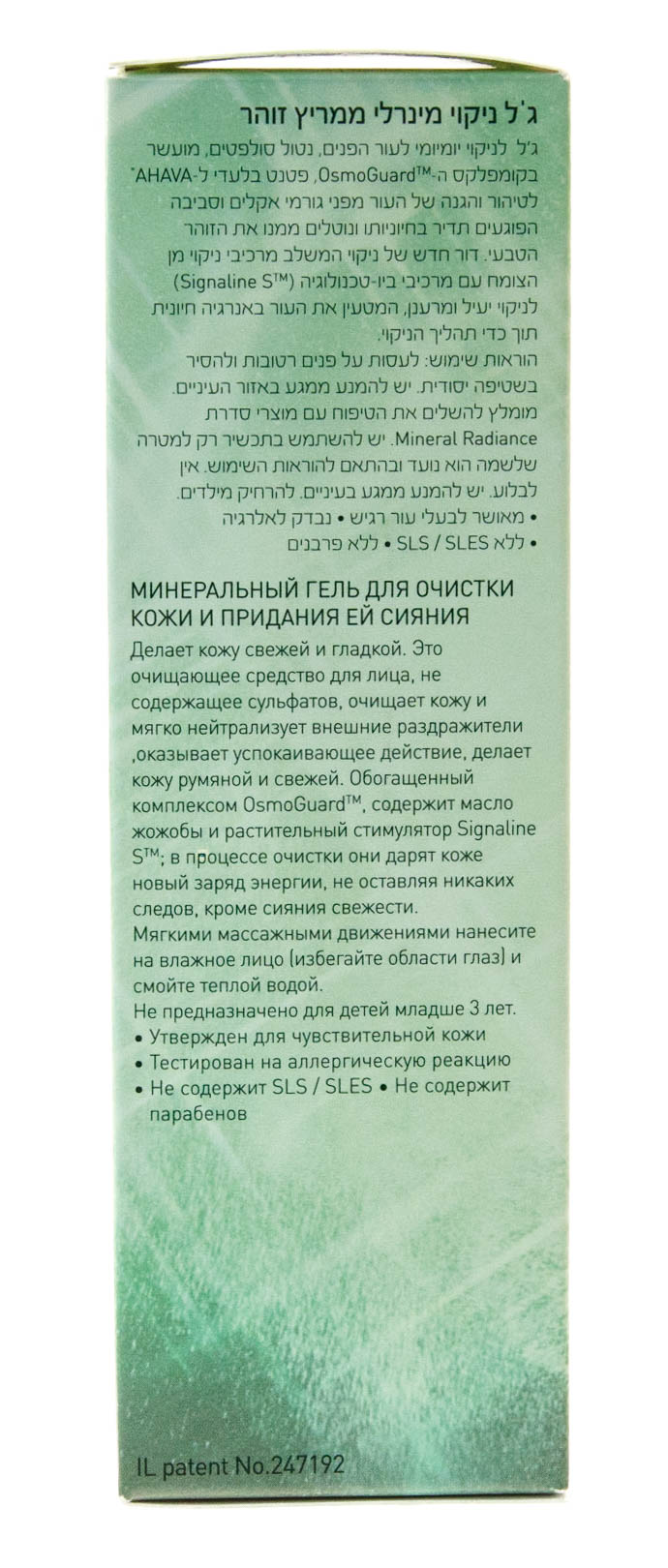 Ахава Минеральный гель для очистки кожи и придания ей сияния 100 мл (Ahava, Mineral radiance) фото 3