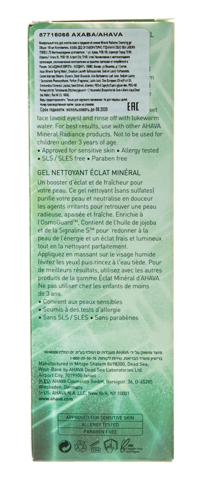 Ахава Минеральный гель для очистки кожи и придания ей сияния 100 мл (Ahava, Mineral radiance) фото 2
