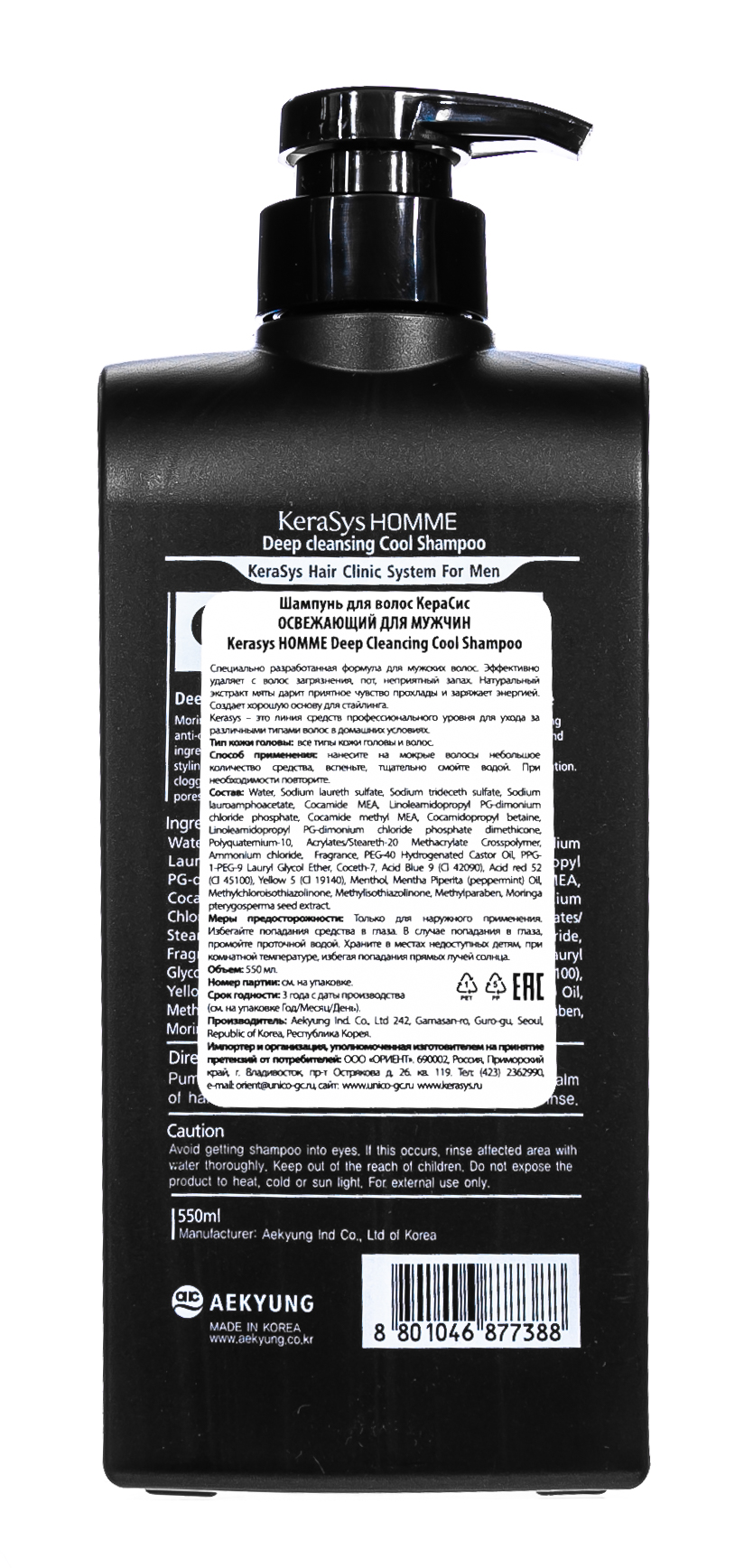 Керасис Шампунь освежающий мужская серия Homme Deep Cleansing Cool, 550 мл (Kerasys, Homme) фото 3