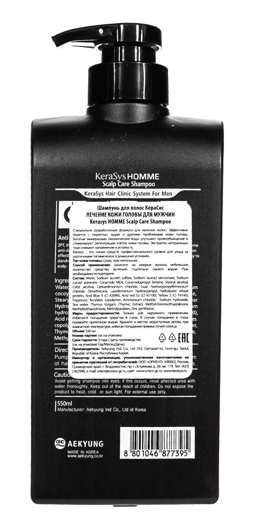 Керасис Шампунь для лечения кожи головы мужская серия Homme Scalp Care, 550 мл (Kerasys, Homme) фото 3