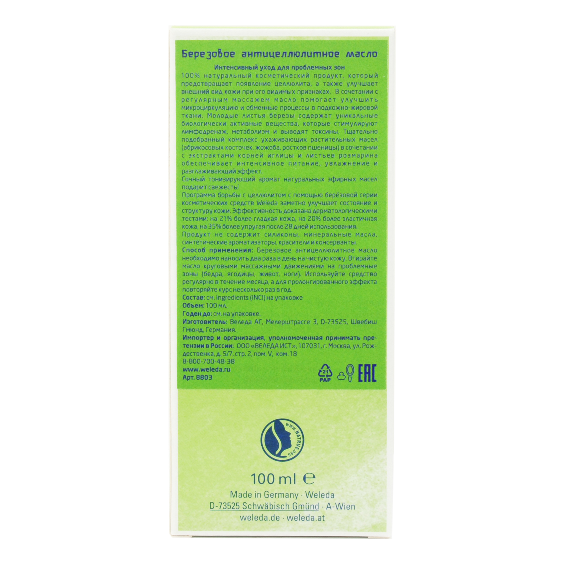 Веледа Березовое антицеллюлитное масло 100 мл (Weleda, Березовая линия) Веледа Березовое антицеллюлитное масло 100 мл (Weleda, Березовая линия) фото 2