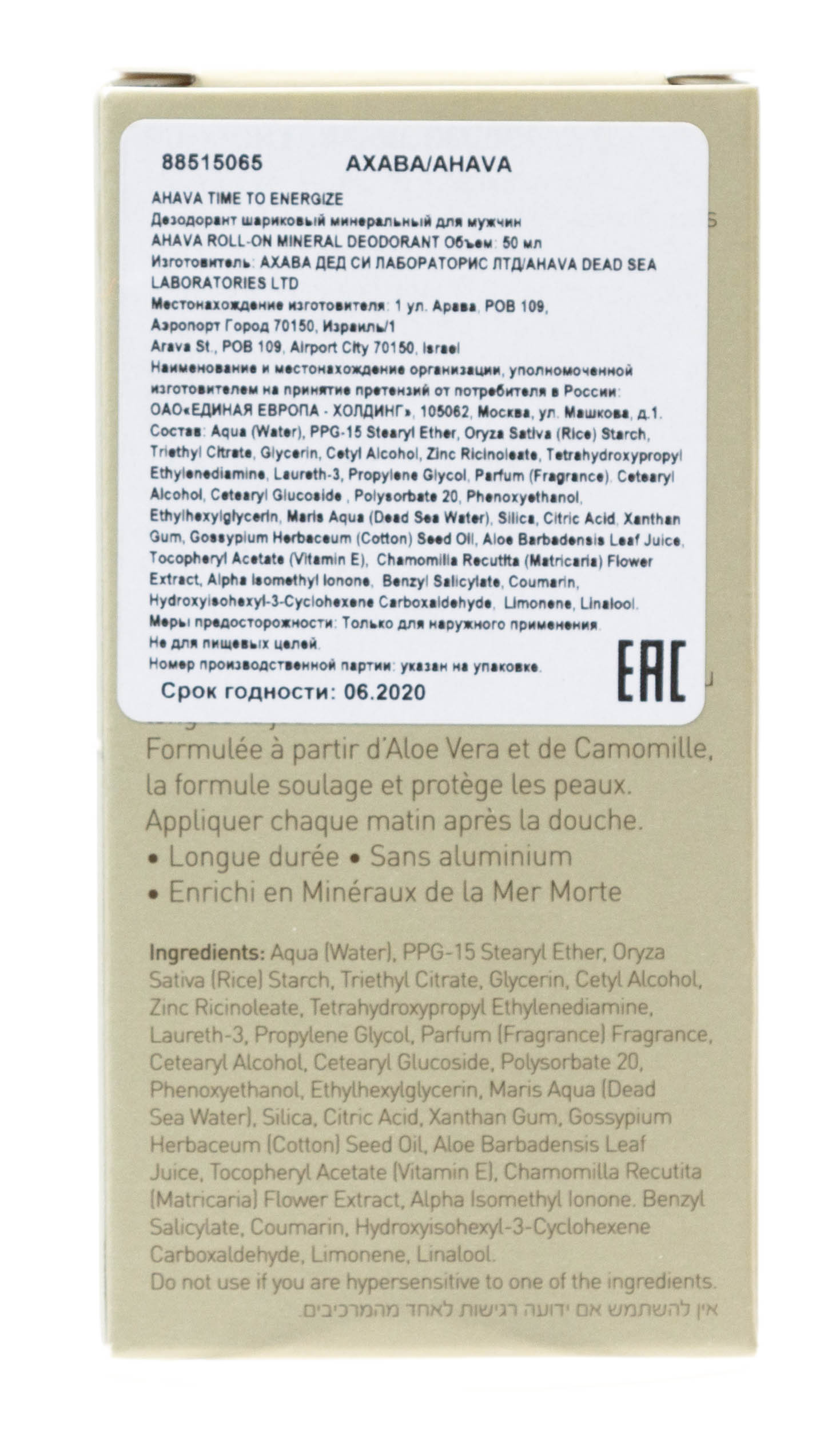 Ахава Дезодорант шариковый минеральный для мужчин 50 мл (Ahava, Men energize) фото 2