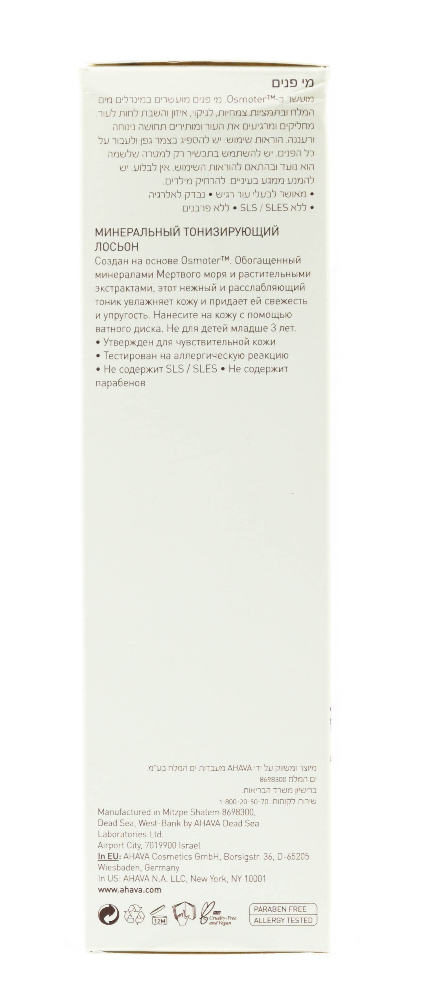 Ахава Минеральный тонизирующий лосьон 250 мл (Ahava, Time to clear) фото 2