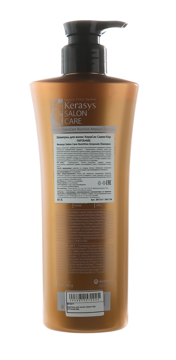 Керасис Шампунь для волос Salon Care, питание 600 мл (Kerasys, ) фото 2
