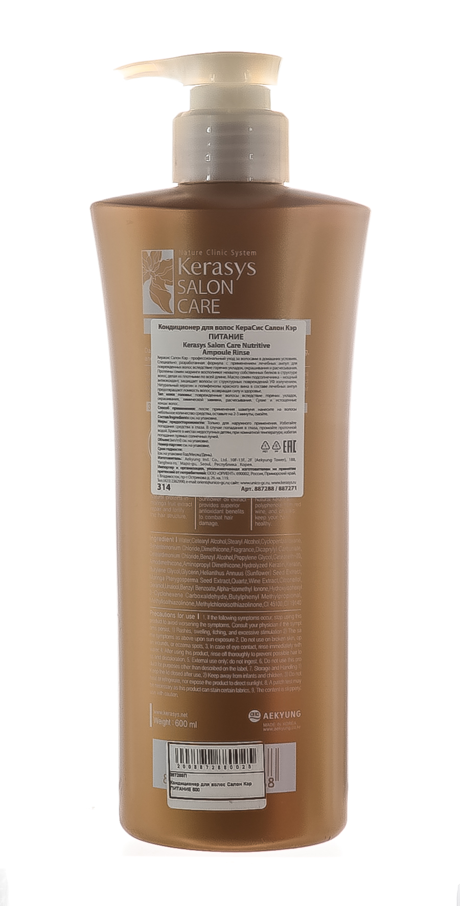 Керасис Кондиционер для волос Salon Care, питание, 600 мл (Kerasys, ) фото 2